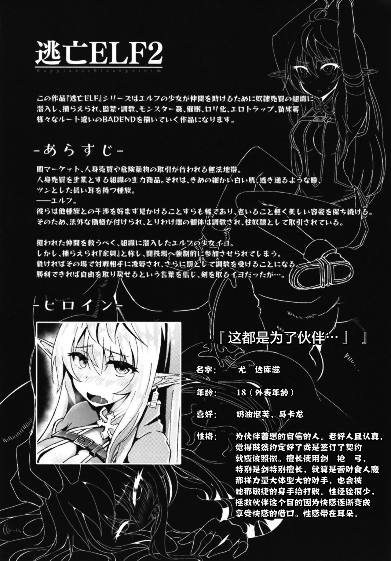[日本漫画] [Hakkindo (Suisui)] Toubou ELF2 [Chinese] 单本,强奸,单女#[25P]-3