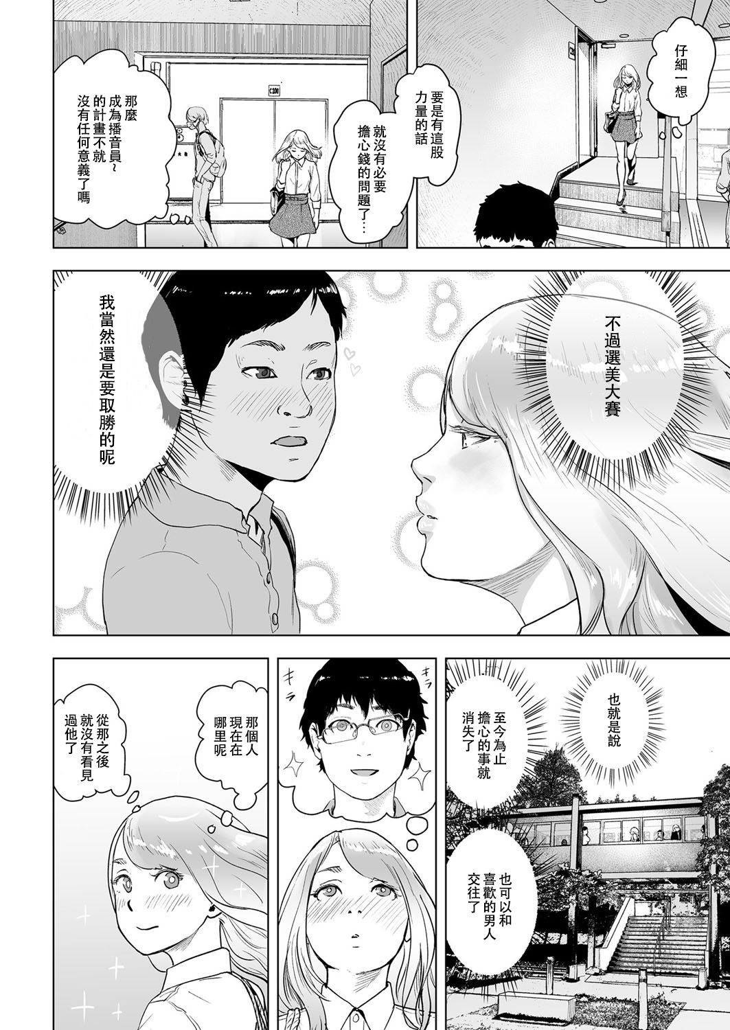 [日本漫画] [Gesundheit] Time Stripper Reika <Zenpen> (COMIC KURiBERON Vol. 50)  单本,眼镜,高潮潮吹,强奸#[24P]-20