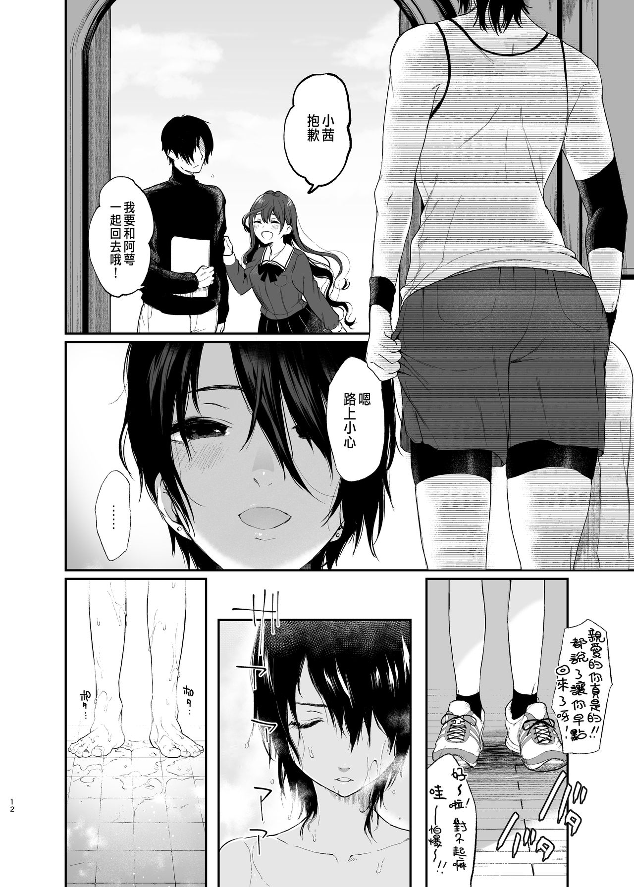 [日本漫画] [Akari blast! (Osomatsu)] Jorougumo no Hanazono ~ Boku wa Seito o Hitasura Okasu. Itsuka, Kanojo to Sex suru Tame ni ~ [Chinese] 单本,单男#[42P]-10