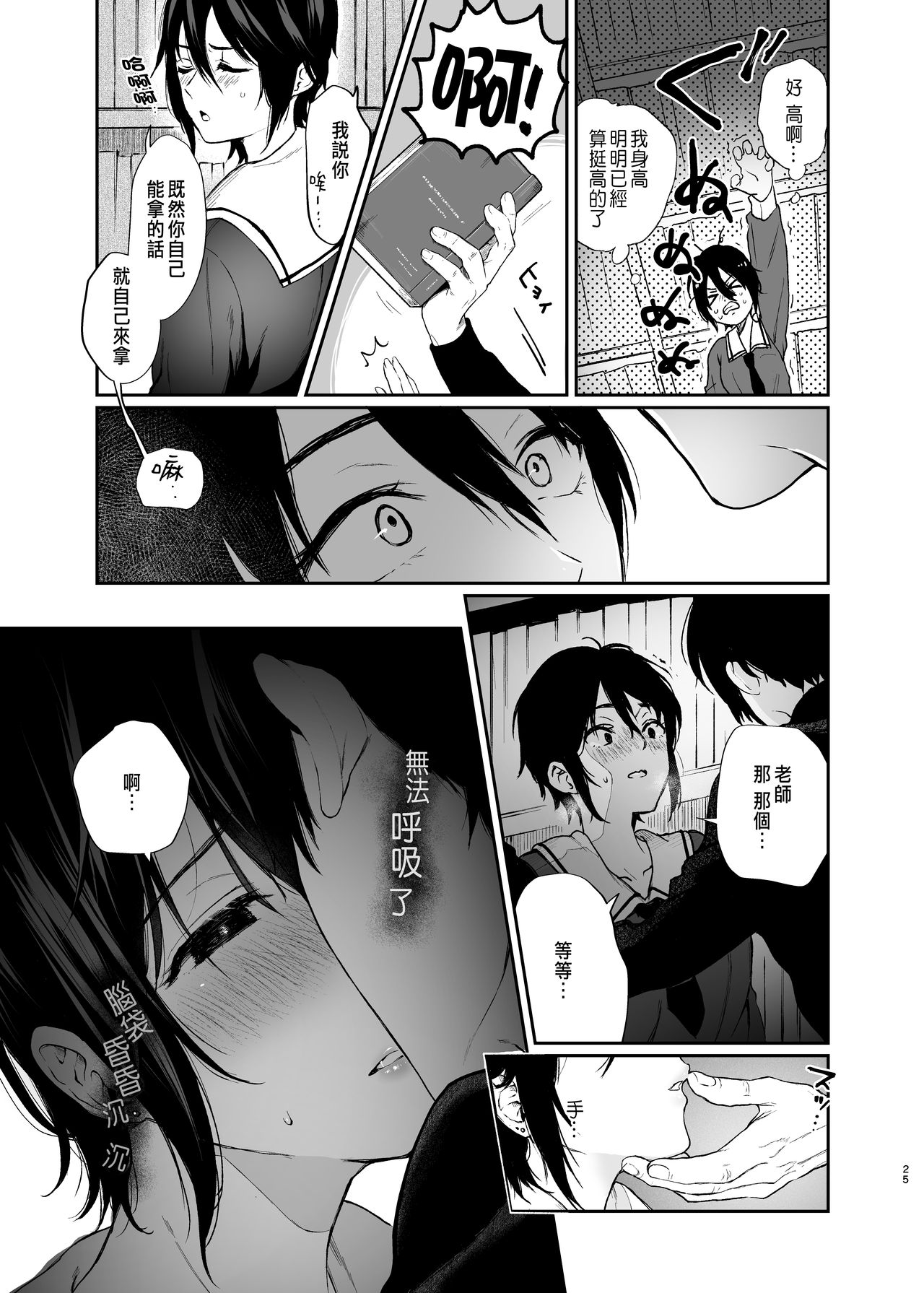 [日本漫画] [Akari blast! (Osomatsu)] Jorougumo no Hanazono ~ Boku wa Seito o Hitasura Okasu. Itsuka, Kanojo to Sex suru Tame ni ~ [Chinese] 单本,单男#[42P]-23