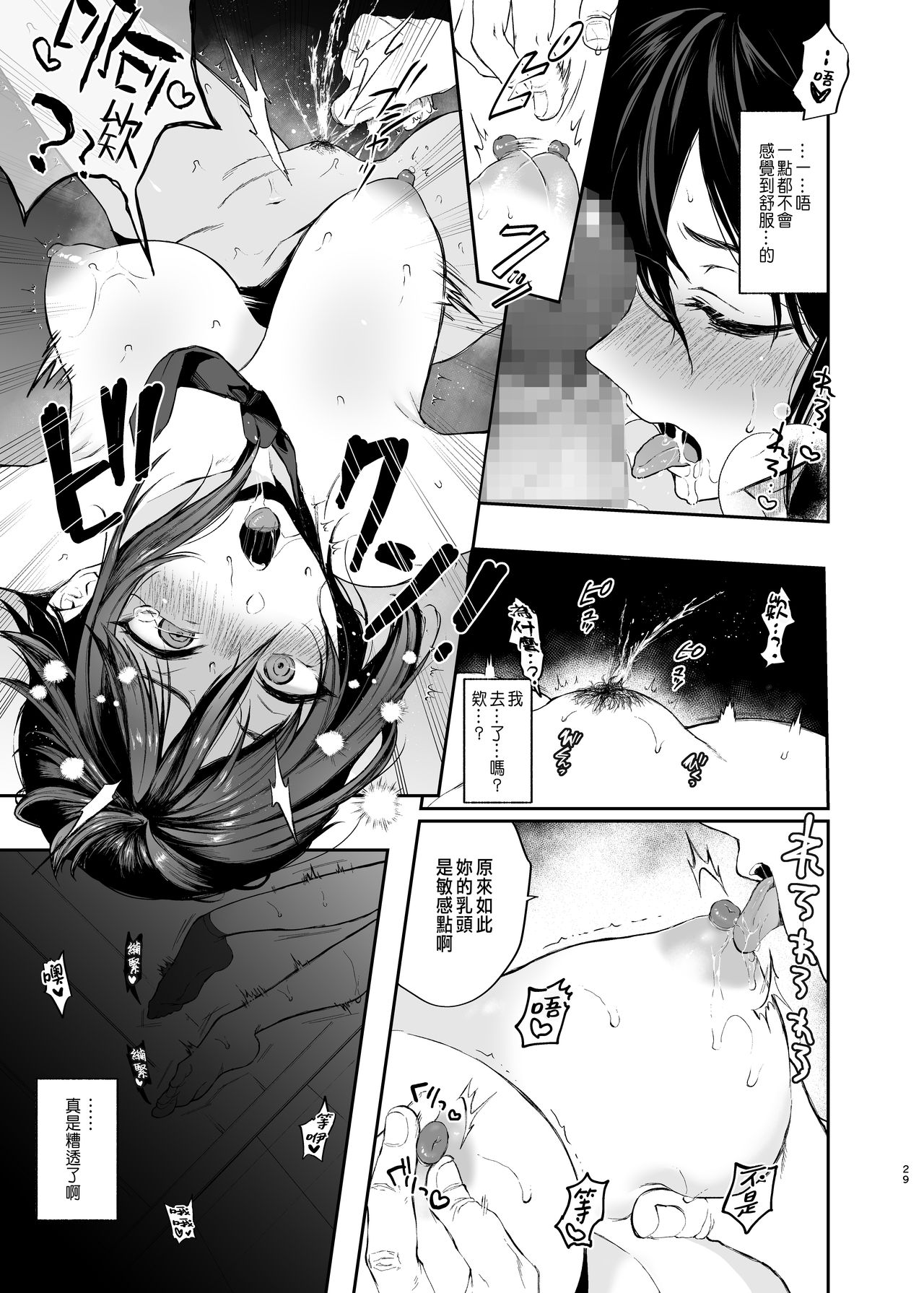 [日本漫画] [Akari blast! (Osomatsu)] Jorougumo no Hanazono ~ Boku wa Seito o Hitasura Okasu. Itsuka, Kanojo to Sex suru Tame ni ~ [Chinese] 单本,单男#[42P]-27