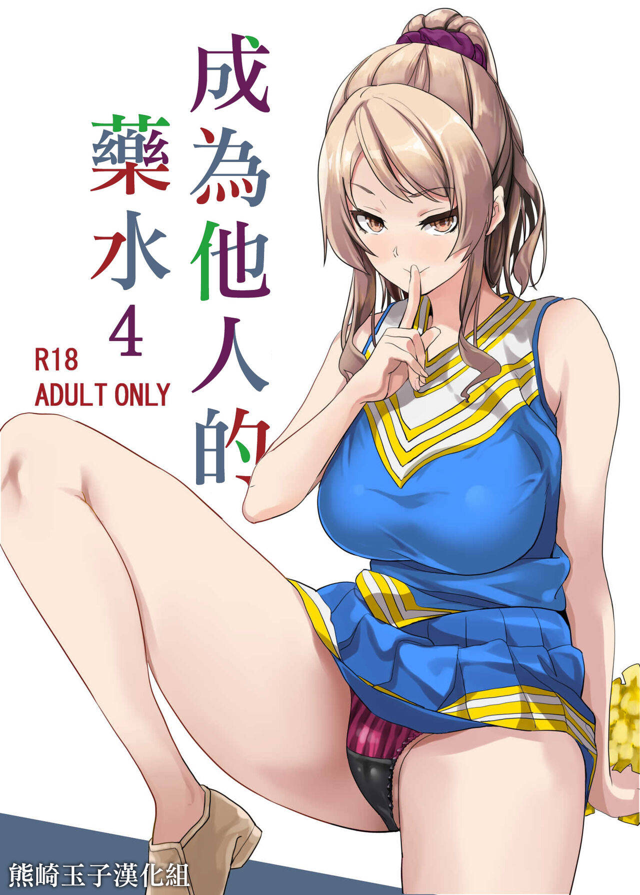 [Manga] [Senpenbankashiki (DATE)] Tanin ni Naru Kusuri 4  The Potion to Become Others 4 Single book, female student, ponytail#[23P]-1