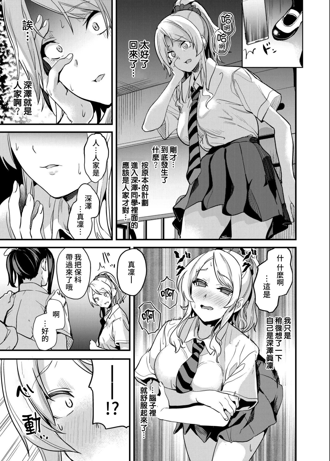 [Manga] [Senpenbankashiki (DATE)] Tanin ni Naru Kusuri 4  The Potion to Become Others 4 Single book, female student, ponytail#[23P]-10