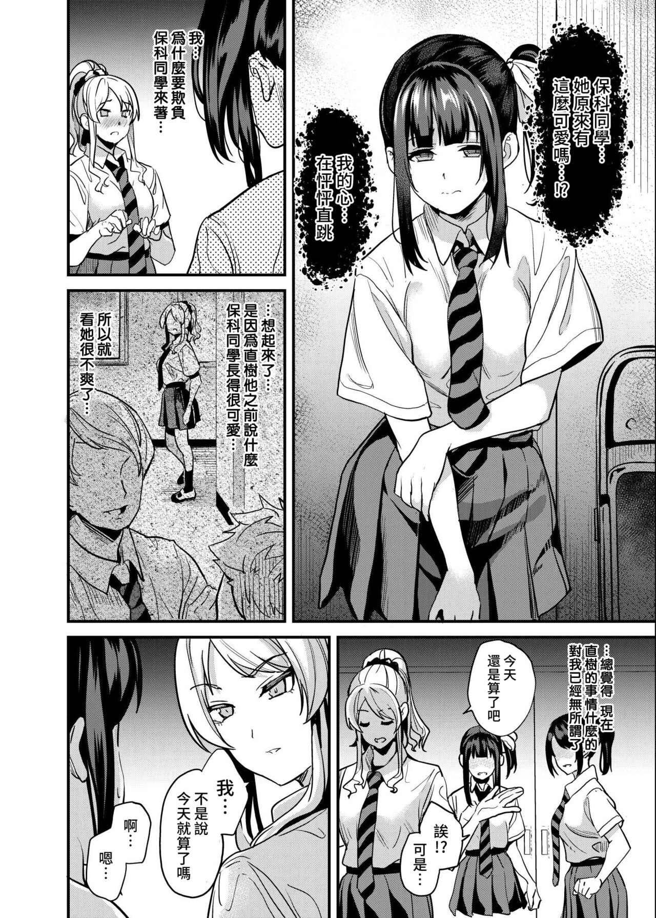 [Manga] [Senpenbankashiki (DATE)] Tanin ni Naru Kusuri 4  The Potion to Become Others 4 Single book, female student, ponytail#[23P]-11