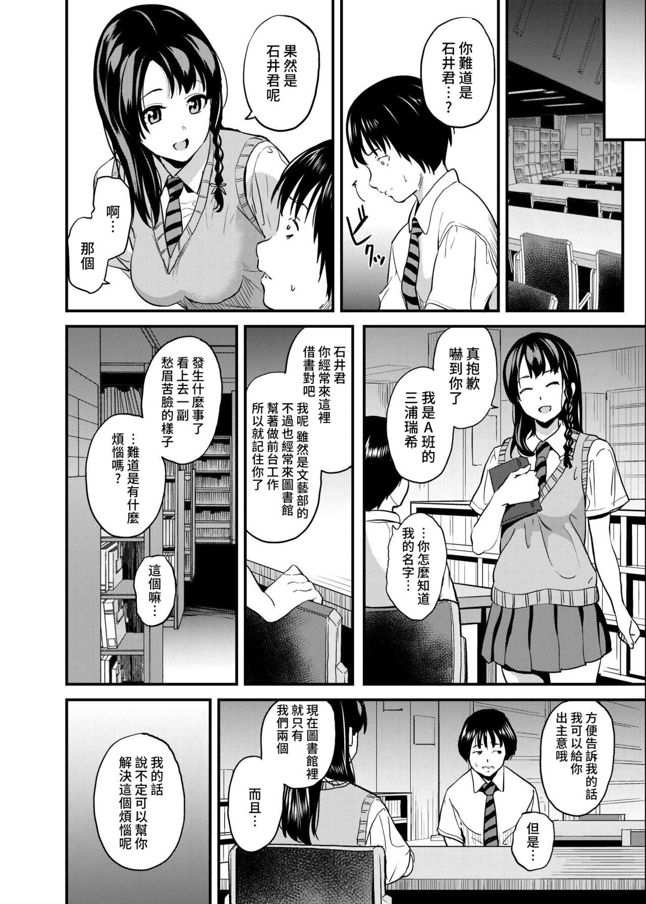 [Manga] [Senpenbankashiki (DATE)] Tanin ni Naru Kusuri 4  The Potion to Become Others 4 Single book, female student, ponytail#[23P]-3