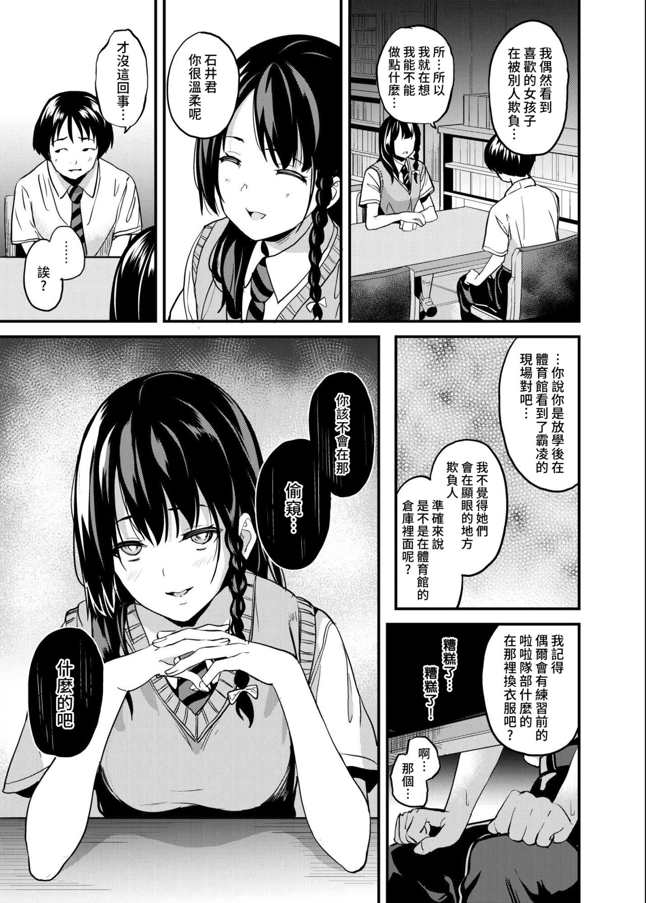 [Manga] [Senpenbankashiki (DATE)] Tanin ni Naru Kusuri 4  The Potion to Become Others 4 Single book, female student, ponytail#[23P]-4