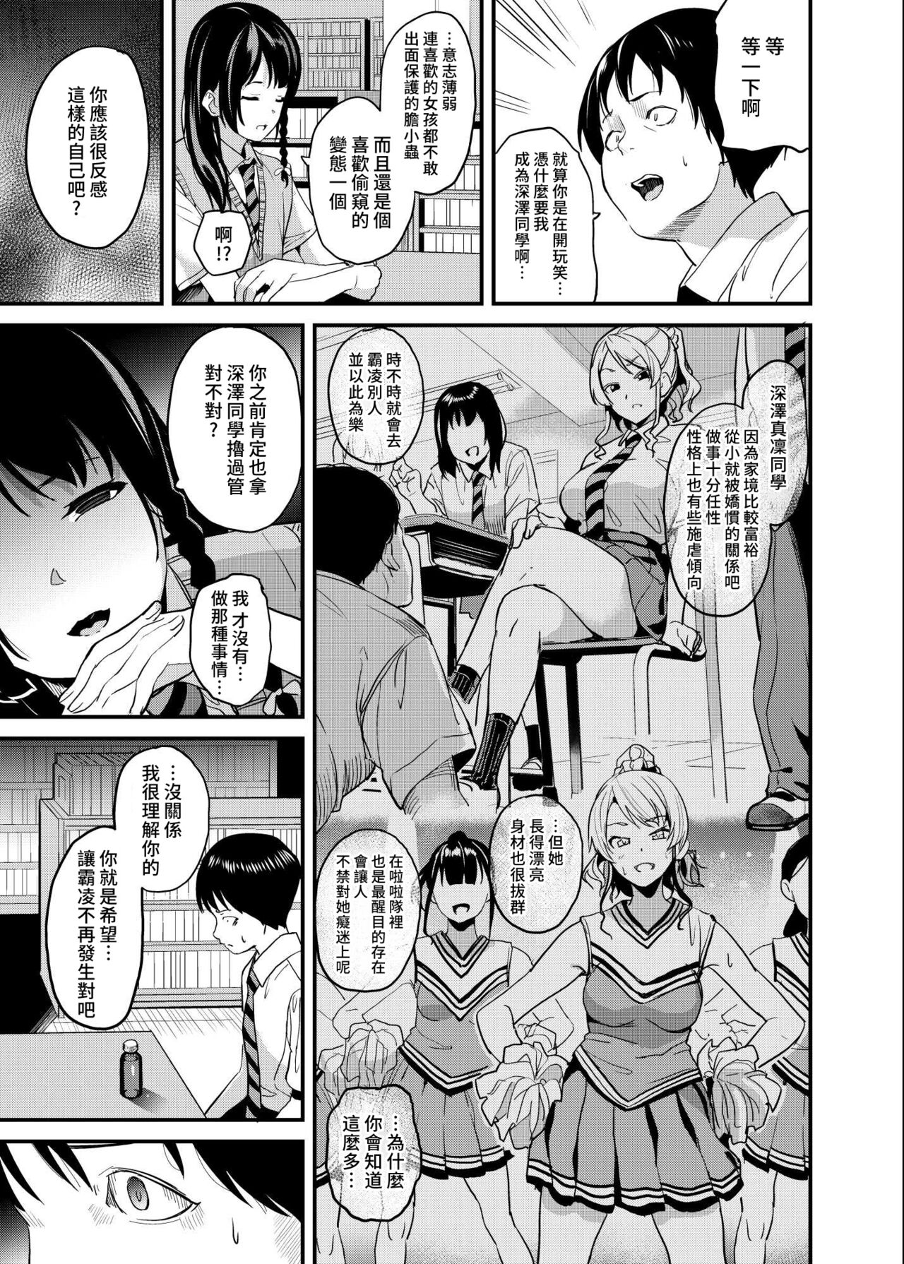[Manga] [Senpenbankashiki (DATE)] Tanin ni Naru Kusuri 4  The Potion to Become Others 4 Single book, female student, ponytail#[23P]-6