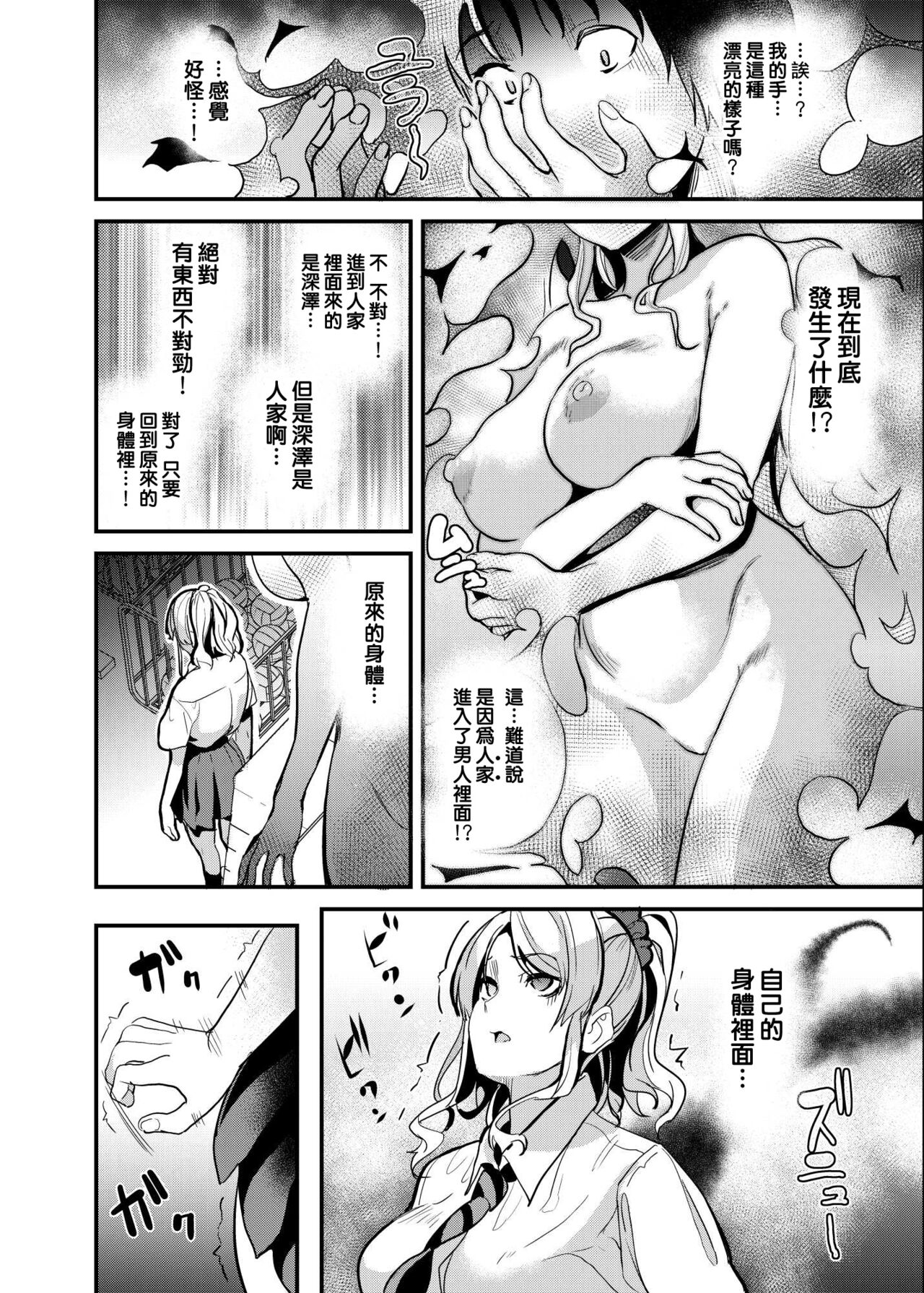 [Manga] [Senpenbankashiki (DATE)] Tanin ni Naru Kusuri 4  The Potion to Become Others 4 Single book, female student, ponytail#[23P]-9