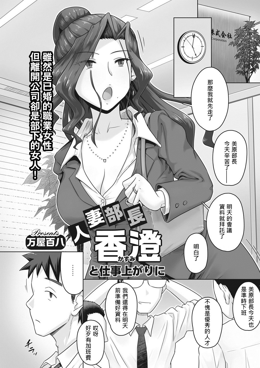 [Manga] [yrdua hyakuhachi] Hitzuma buchu is t shgt agtt ni (COMIC Hotmilk kime vl 8) Single book, mature woman, single woman, single male, stockings#[20P]-1