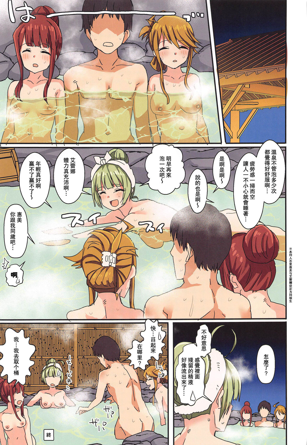 [日本漫画] (Utahime Teien 23) [Haru Koubou (Harukoubou Norimaki)] Milli Ero 05 (THE IDOLM@STER MILLION LIVE!)   单本,单男,群P,毛茸茸#[53P]-32
