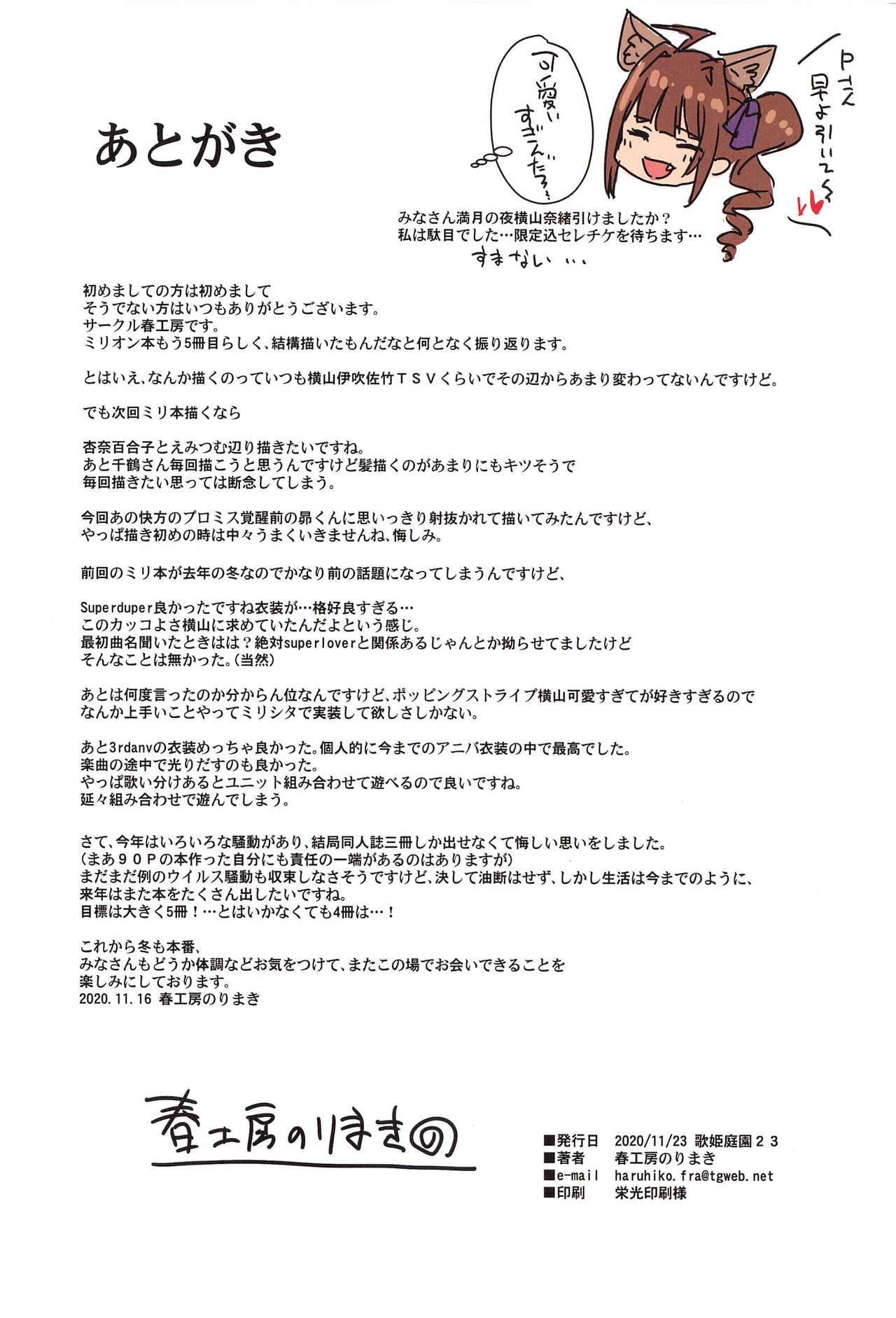 [日本漫画] (Utahime Teien 23) [Haru Koubou (Harukoubou Norimaki)] Milli Ero 05 (THE IDOLM@STER MILLION LIVE!)   单本,单男,群P,毛茸茸#[53P]-53
