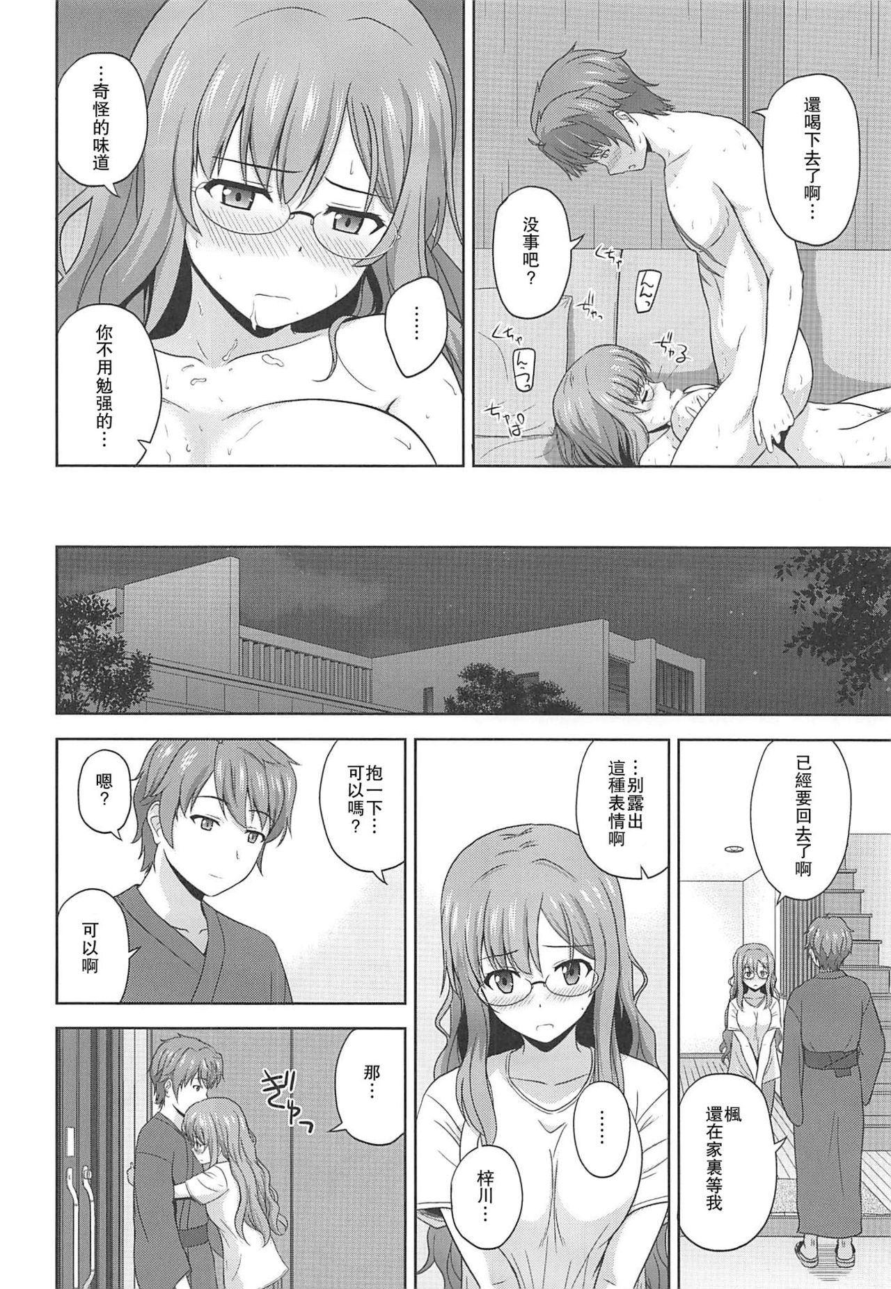 [Manga] (C96) [G-SCAN CORP (Satu Chagashi)] Seishun Blnde Tangram (Seishun Buta Yaru wa Bunny Girl Senpai n Yume Minai) [ Single book, glasses, big breasts, single female, single male#[26P]-23