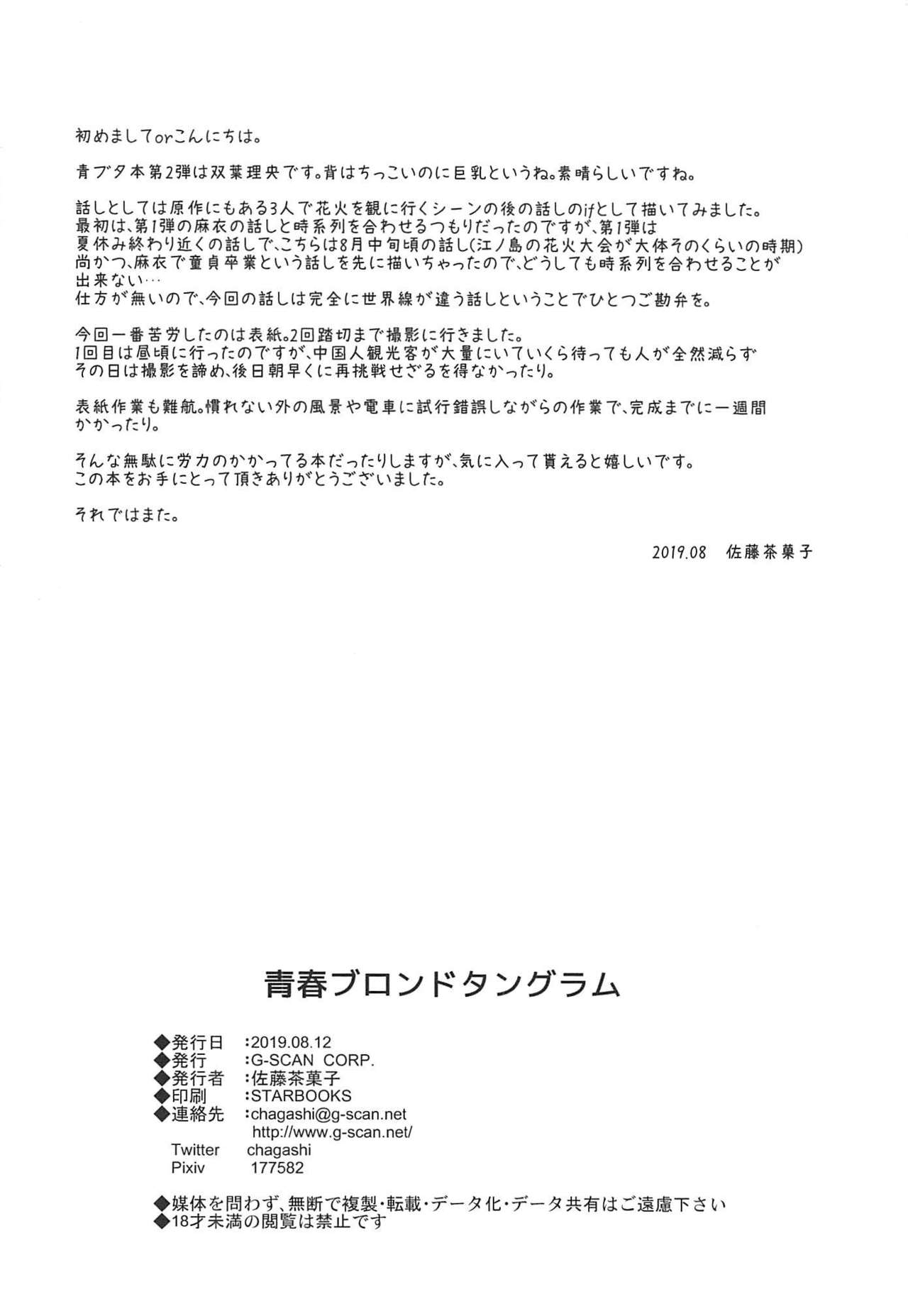 [Manga] (C96) [G-SCAN CORP (Satu Chagashi)] Seishun Blnde Tangram (Seishun Buta Yaru wa Bunny Girl Senpai n Yume Minai) [ Single book, glasses, big breasts, single female, single male#[26P]-25