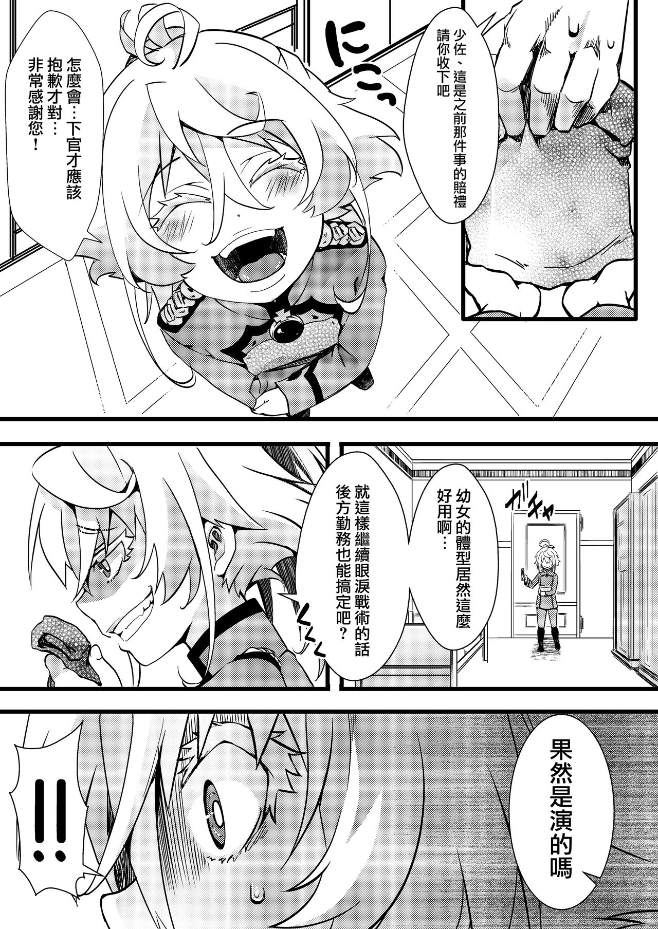 [Manga] [Gshujinsama n Omchabak (hal)] Tanya-chan ga rerugen-san ni shj ubawa reru hanashi The story of Tanya-chan taking away his virgin by Mr. Leirugen (Yuj Senki) Single book, loli, single female, single male#[47P]-3
