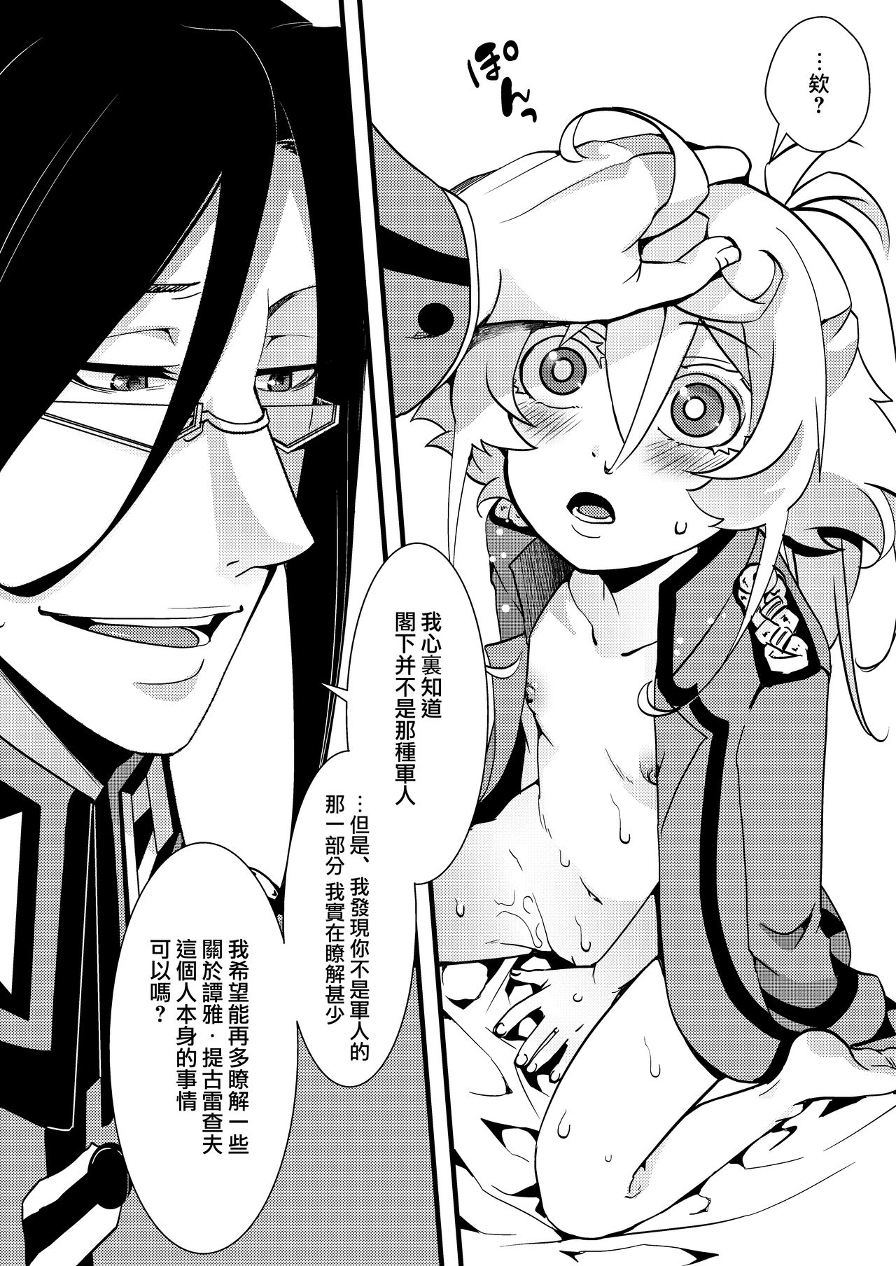 [Manga] [Gshujinsama n Omchabak (hal)] Tanya-chan ga rerugen-san ni shj ubawa reru hanashi The story of Tanya-chan taking away his virgin by Mr. Leirugen (Yuj Senki) Single book, loli, single female, single male#[47P]-34