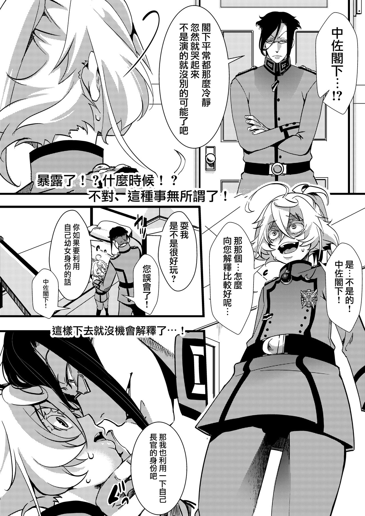 [Manga] [Gshujinsama n Omchabak (hal)] Tanya-chan ga rerugen-san ni shj ubawa reru hanashi The story of Tanya-chan taking away his virgin by Mr. Leirugen (Yuj Senki) Single book, loli, single female, single male#[47P]-4