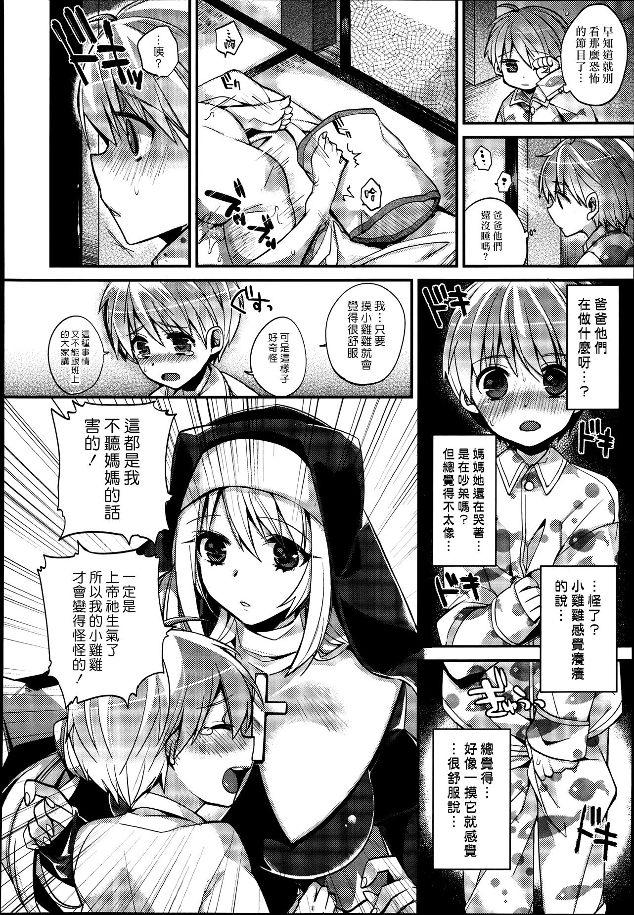 [日本漫画] [Shindou] Please, forgive me! (COMIC Tenma 2013-07)   单本,正太控,巨乳大奶,单女,单男,口交,内射中出#[22P]-4