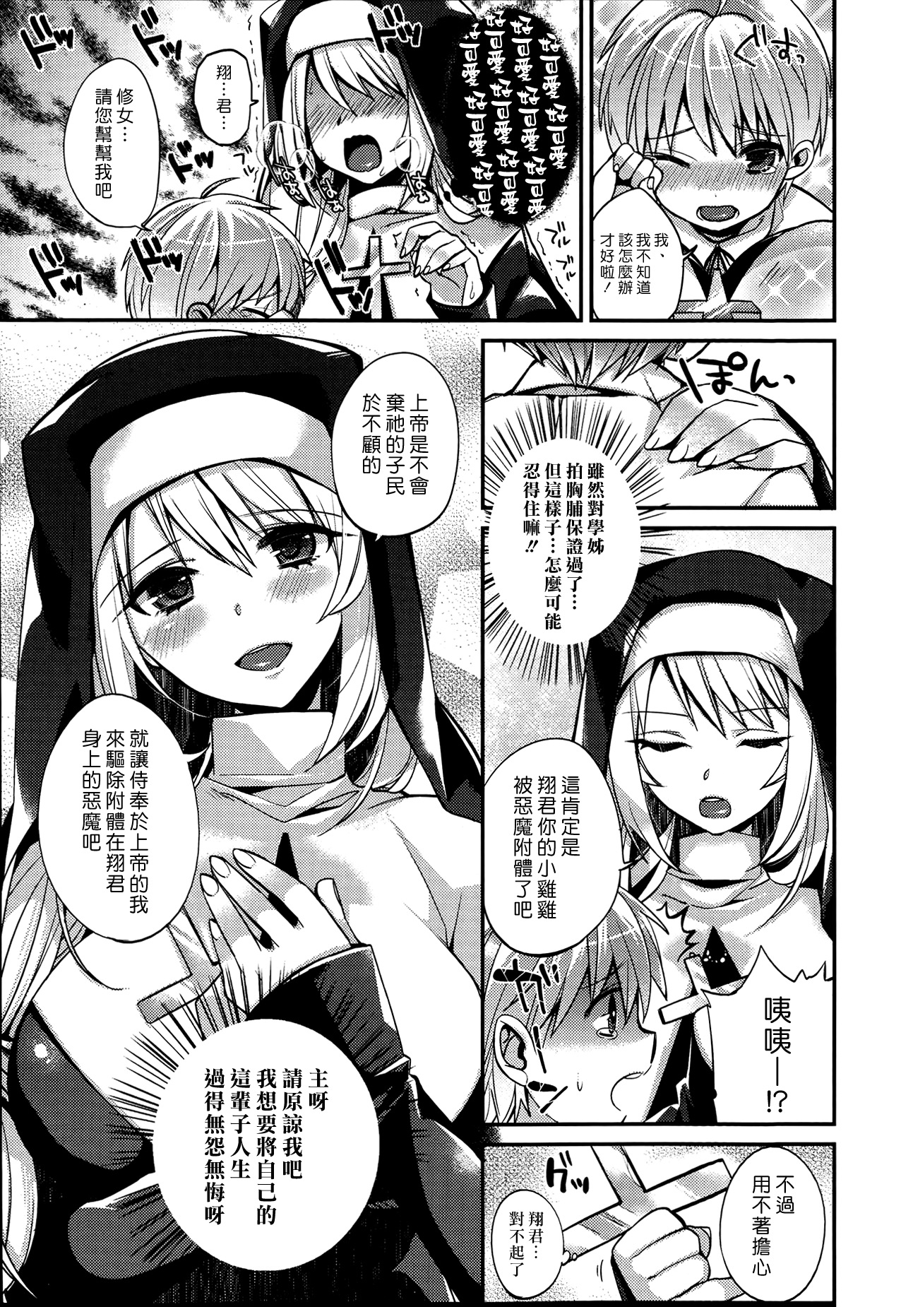 [日本漫画] [Shindou] Please, forgive me! (COMIC Tenma 2013-07)   单本,正太控,巨乳大奶,单女,单男,口交,内射中出#[22P]-5