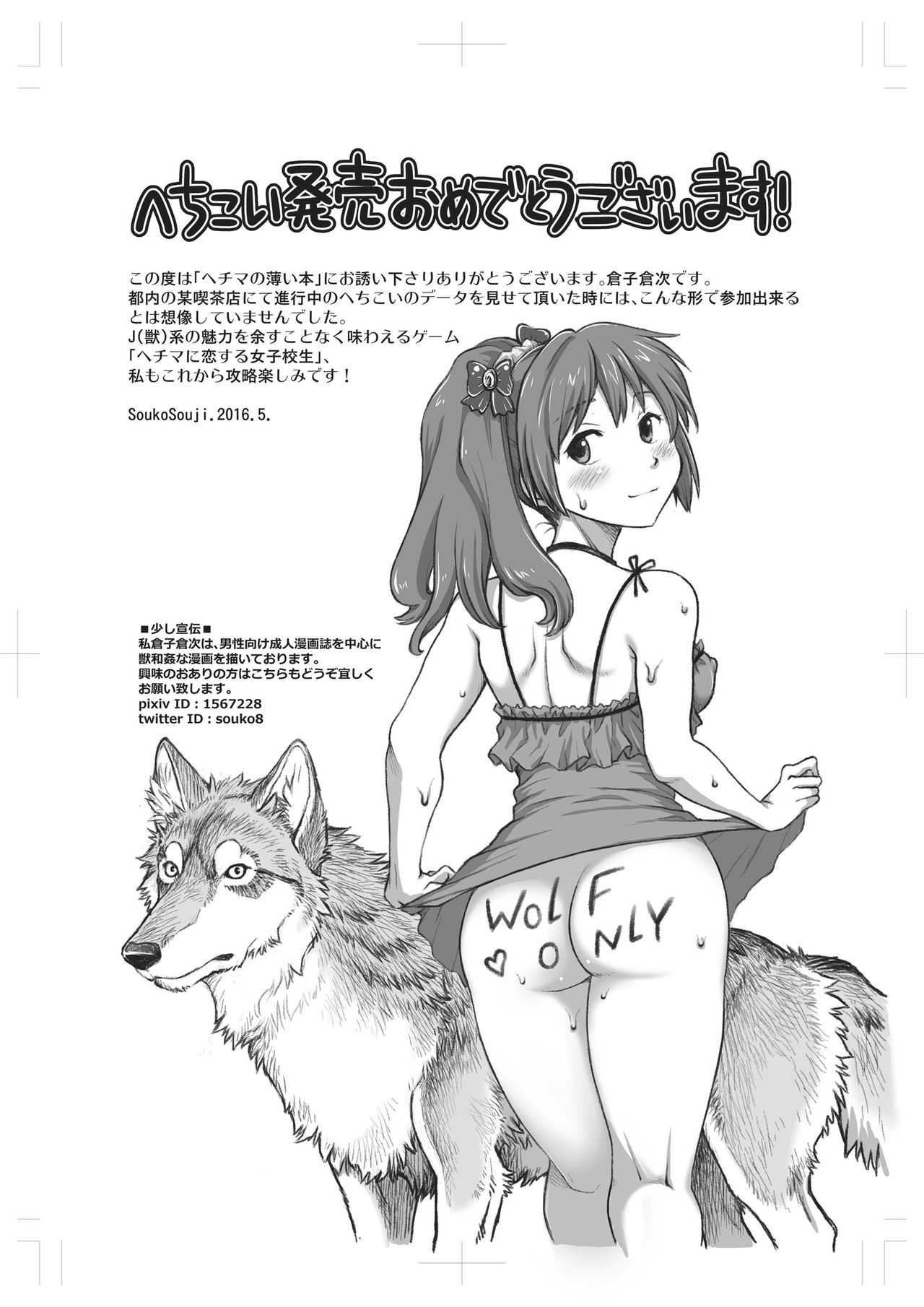 [日本漫画] [Drei (Various)] Hechima no Usui Hon (Hechima ni Koi Suru Joshikousei -JK x JK-)   单本,女学生制服,丝袜,兽交#[18P]-12