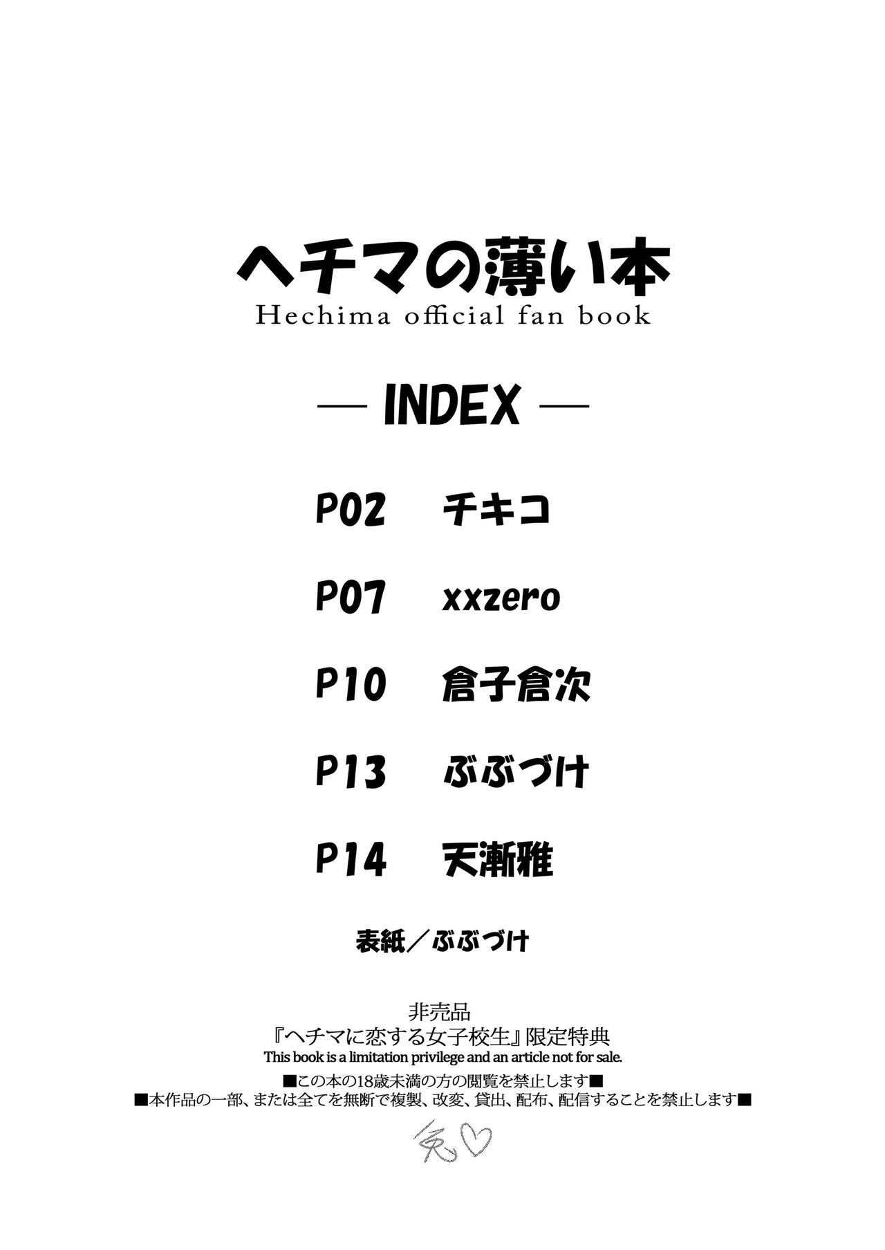 [日本漫画] [Drei (Various)] Hechima no Usui Hon (Hechima ni Koi Suru Joshikousei -JK x JK-)   单本,女学生制服,丝袜,兽交#[18P]-2