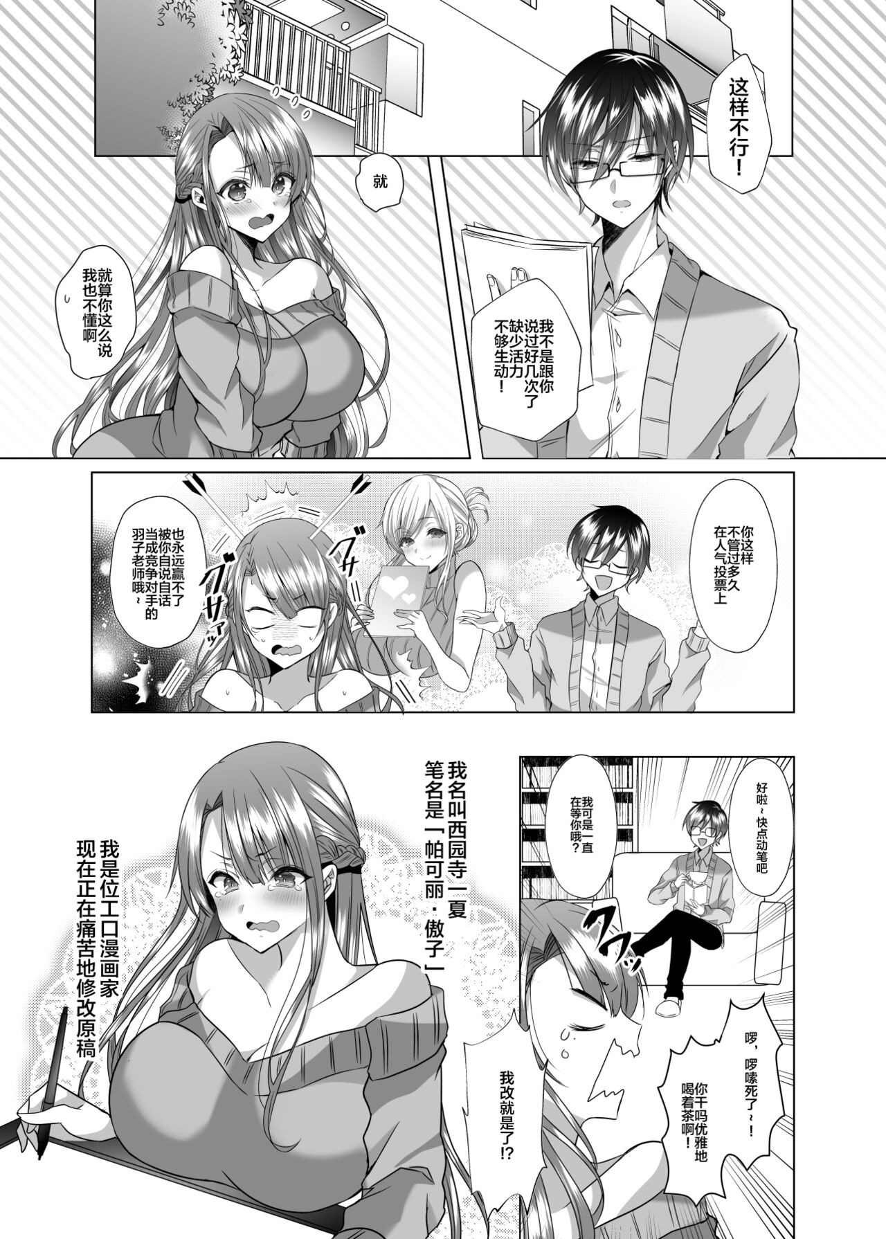 [日本漫画] [Copin (Aizawa Chihiro)] Tsunko Sensei to Henshuu-kun   单本,眼镜,巨乳大奶,单女,单男,丝袜#[22P]-1