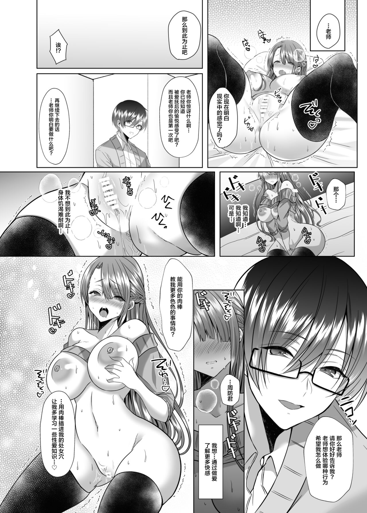 [日本漫画] [Copin (Aizawa Chihiro)] Tsunko Sensei to Henshuu-kun   单本,眼镜,巨乳大奶,单女,单男,丝袜#[22P]-10