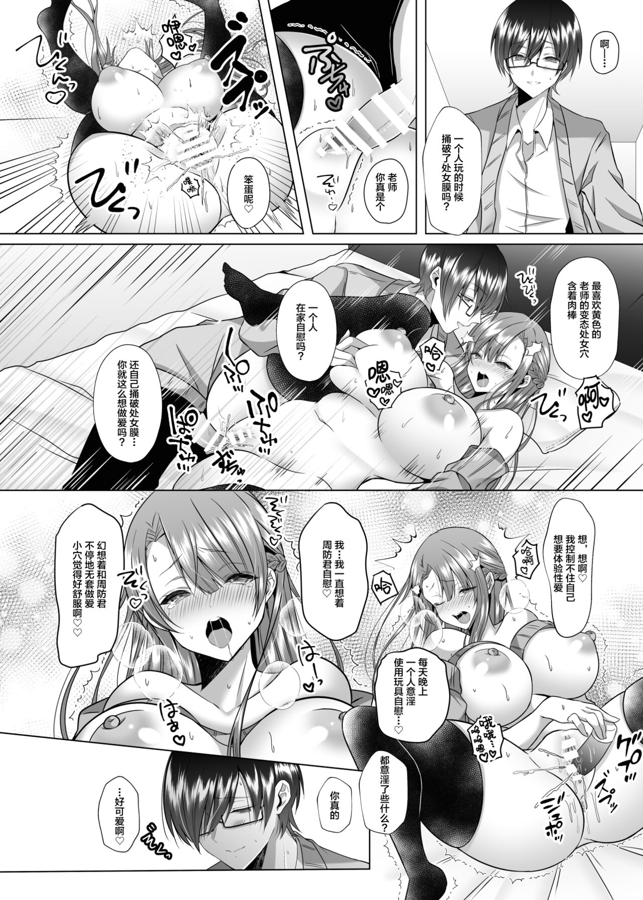 [日本漫画] [Copin (Aizawa Chihiro)] Tsunko Sensei to Henshuu-kun   单本,眼镜,巨乳大奶,单女,单男,丝袜#[22P]-11