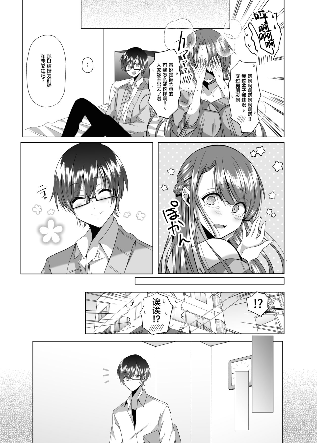 [日本漫画] [Copin (Aizawa Chihiro)] Tsunko Sensei to Henshuu-kun   单本,眼镜,巨乳大奶,单女,单男,丝袜#[22P]-18