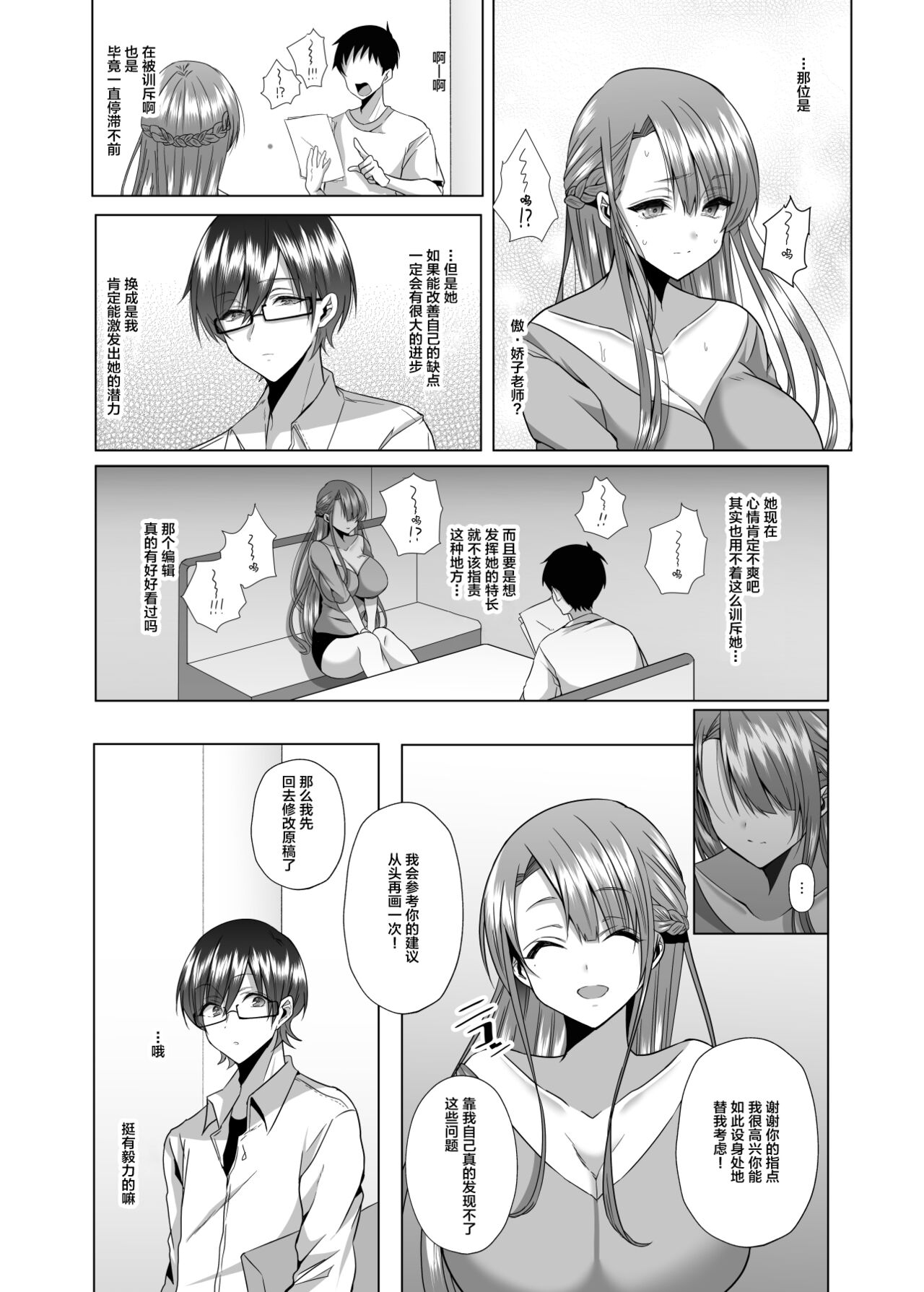 [日本漫画] [Copin (Aizawa Chihiro)] Tsunko Sensei to Henshuu-kun   单本,眼镜,巨乳大奶,单女,单男,丝袜#[22P]-19
