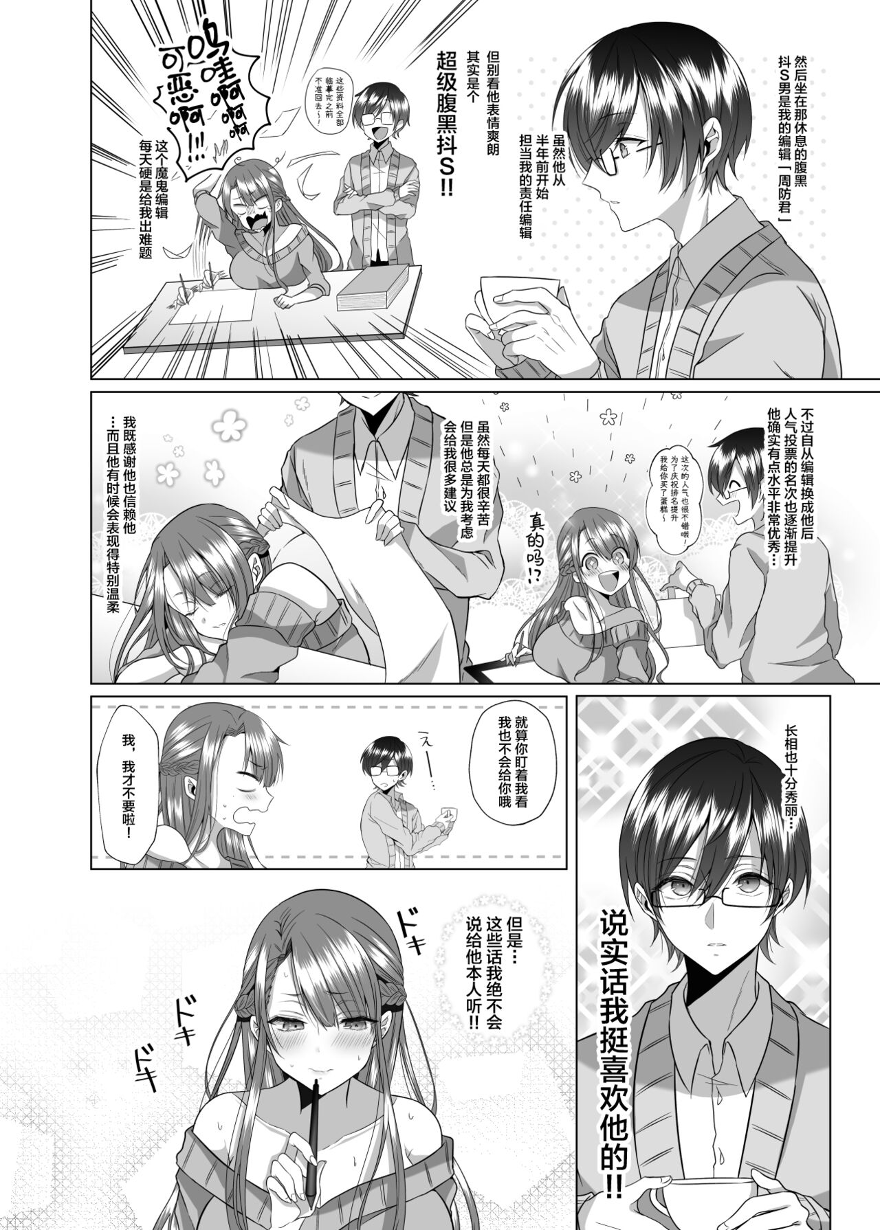 [日本漫画] [Copin (Aizawa Chihiro)] Tsunko Sensei to Henshuu-kun   单本,眼镜,巨乳大奶,单女,单男,丝袜#[22P]-2