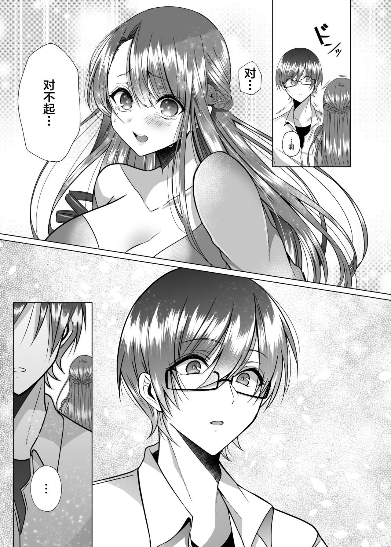 [日本漫画] [Copin (Aizawa Chihiro)] Tsunko Sensei to Henshuu-kun   单本,眼镜,巨乳大奶,单女,单男,丝袜#[22P]-20