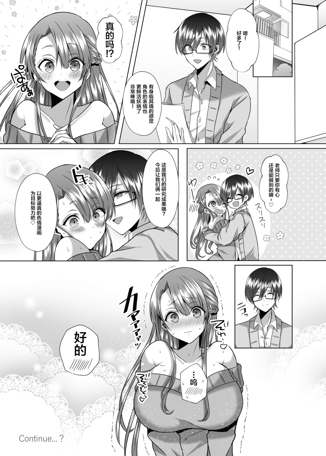 [日本漫画] [Copin (Aizawa Chihiro)] Tsunko Sensei to Henshuu-kun   单本,眼镜,巨乳大奶,单女,单男,丝袜#[22P]-22