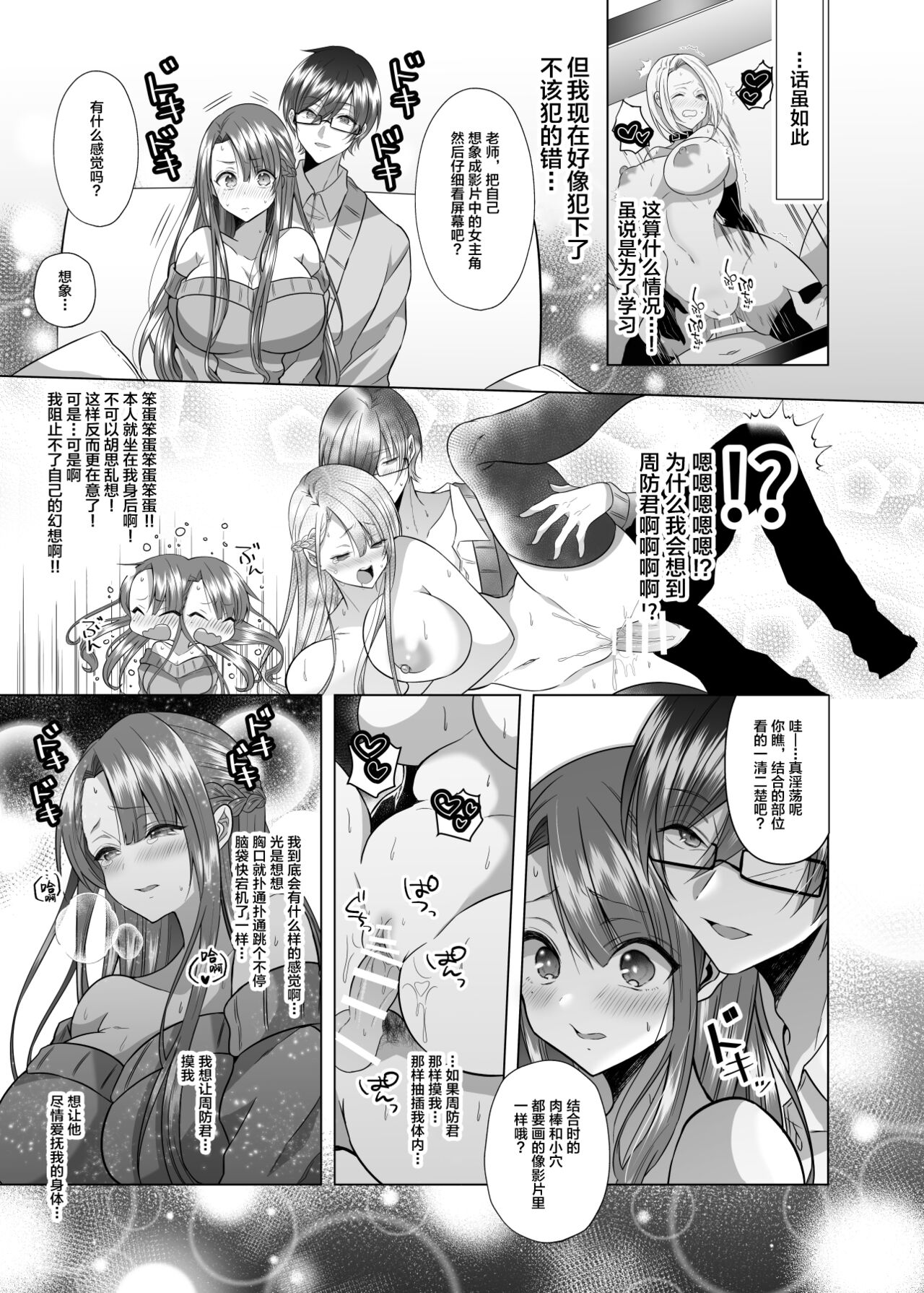 [日本漫画] [Copin (Aizawa Chihiro)] Tsunko Sensei to Henshuu-kun   单本,眼镜,巨乳大奶,单女,单男,丝袜#[22P]-5
