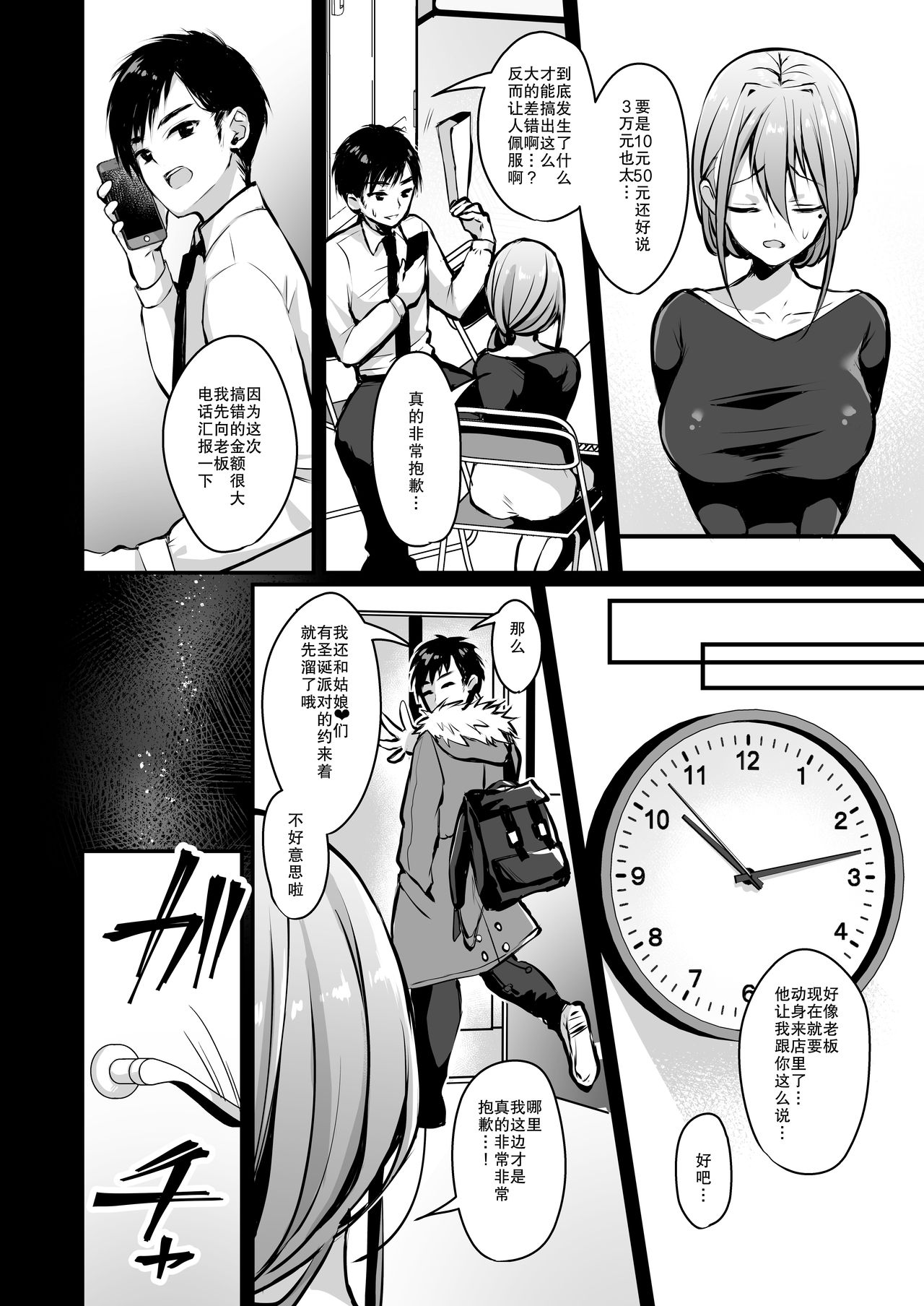 [Manga] [Ichig Crwn (Yuzuri Ai)] Himitsu 2 Single book, anal, big tits, single female, single male, stockings#[24P]-3