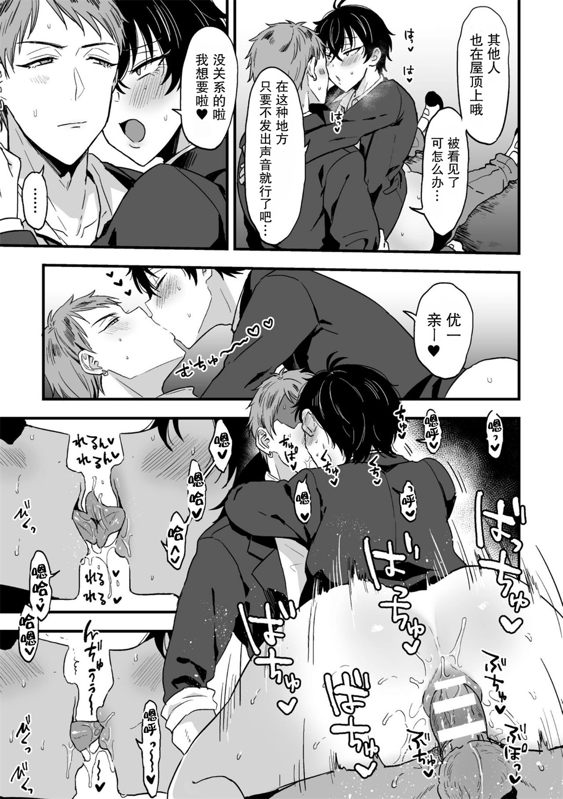 [日本漫画] [Aina Ryumu] Suki de, Suki de, Sukisugite. Zenpen  单本,高潮潮吹,肛门,单男#[24P]-11