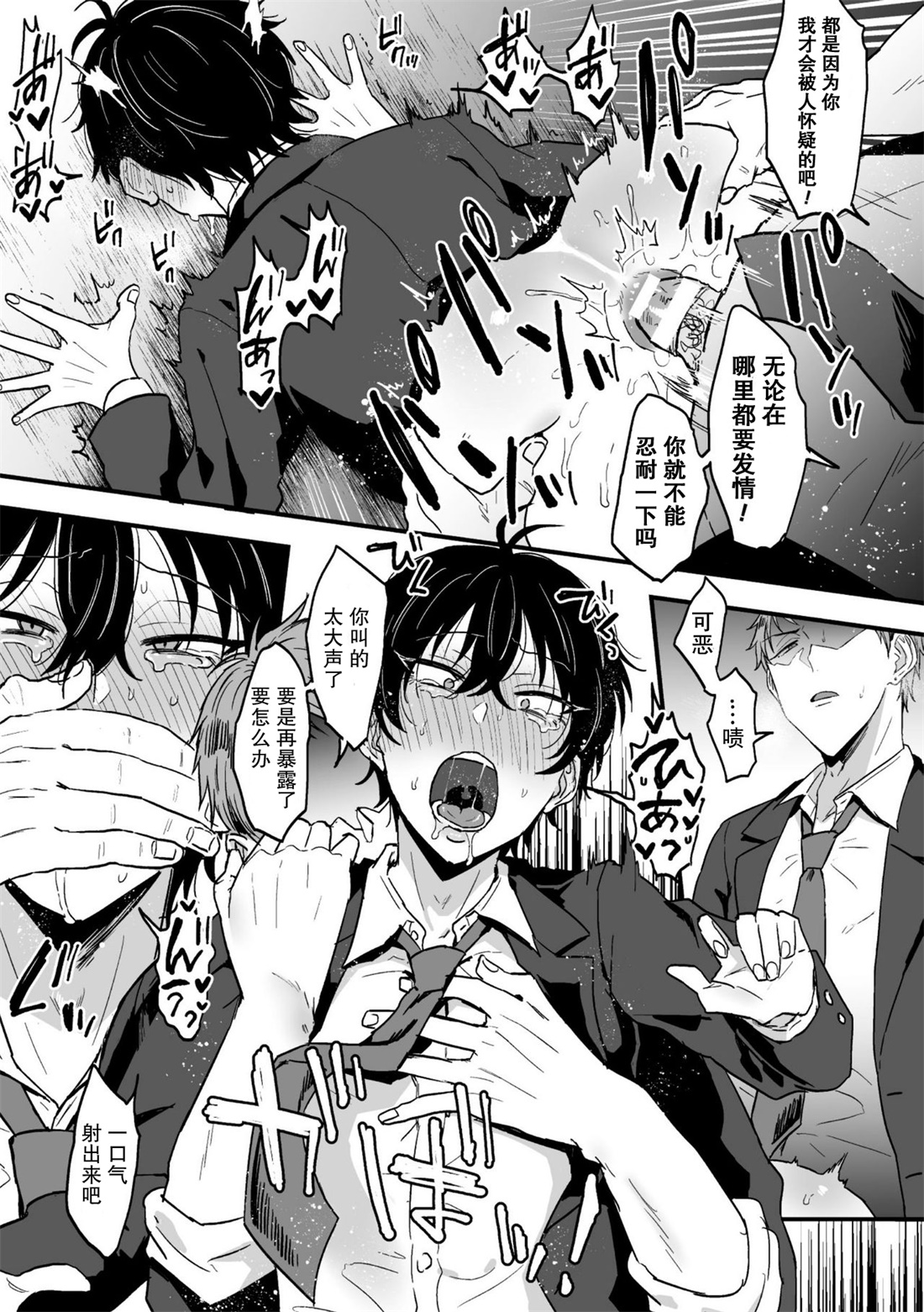 [日本漫画] [Aina Ryumu] Suki de, Suki de, Sukisugite. Zenpen  单本,高潮潮吹,肛门,单男#[24P]-15