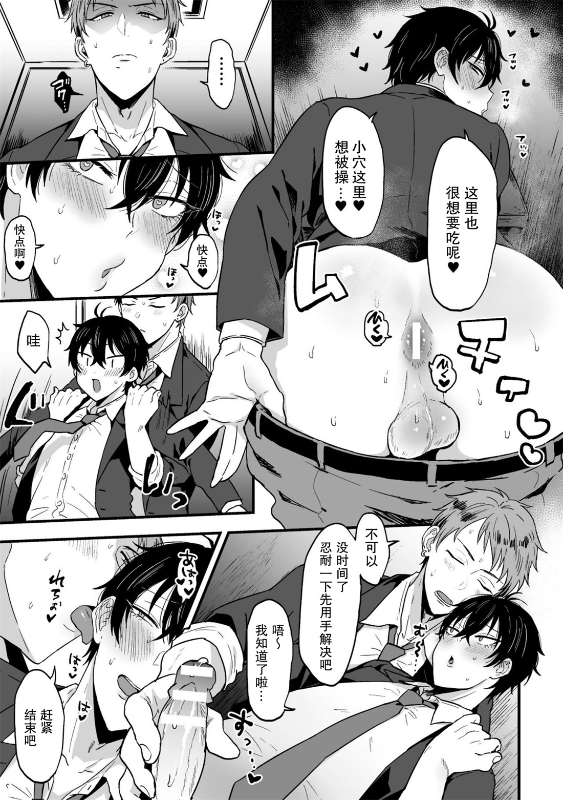 [日本漫画] [Aina Ryumu] Suki de, Suki de, Sukisugite. Zenpen  单本,高潮潮吹,肛门,单男#[24P]-7