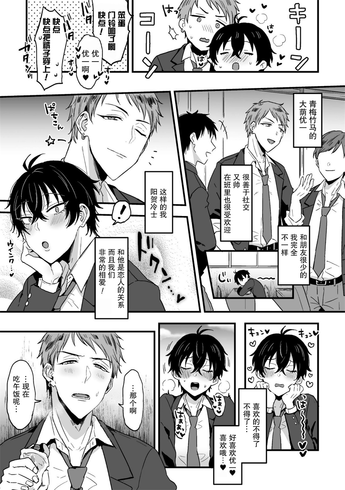 [日本漫画] [Aina Ryumu] Suki de, Suki de, Sukisugite. Zenpen  单本,高潮潮吹,肛门,单男#[24P]-9