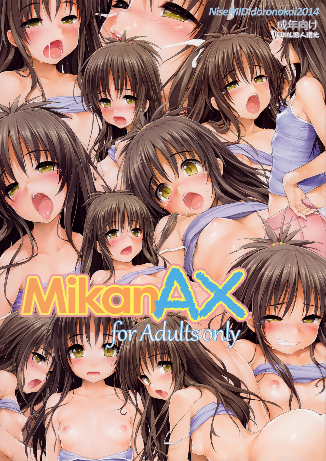 [Manga] (C86) [Nisemididrnkai (Ishakei)] Mikan Ax (T LVE-RU) Single book, anal, loli, single girl, group P#[15P]-1