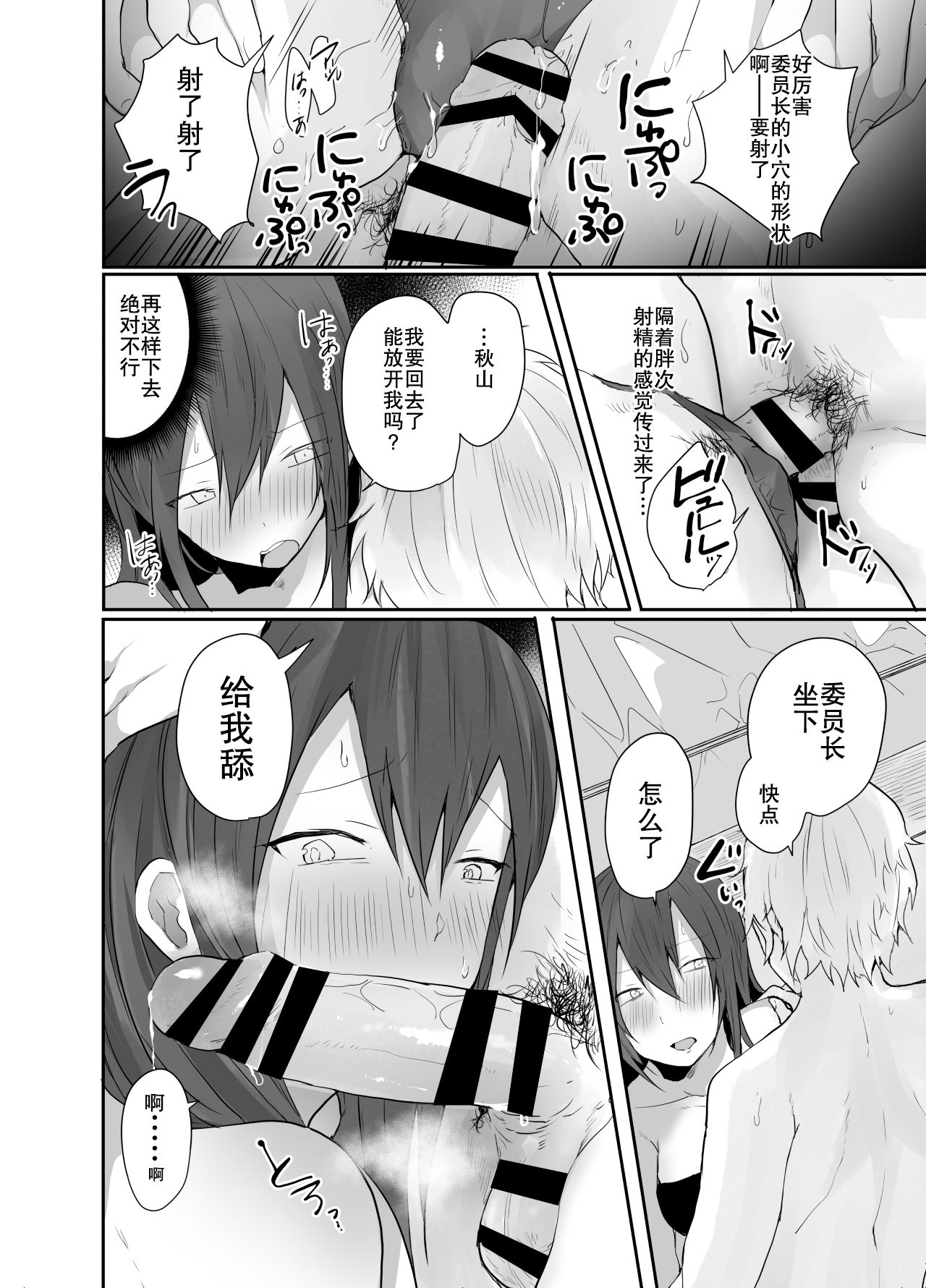 [日本漫画] [Amuamu Tiger (Tebatora)] Iinchou wa Futsuu no Onnanoko ni Naritagatte iru 单本,调教,女学生制服,内衣#[26P]-11