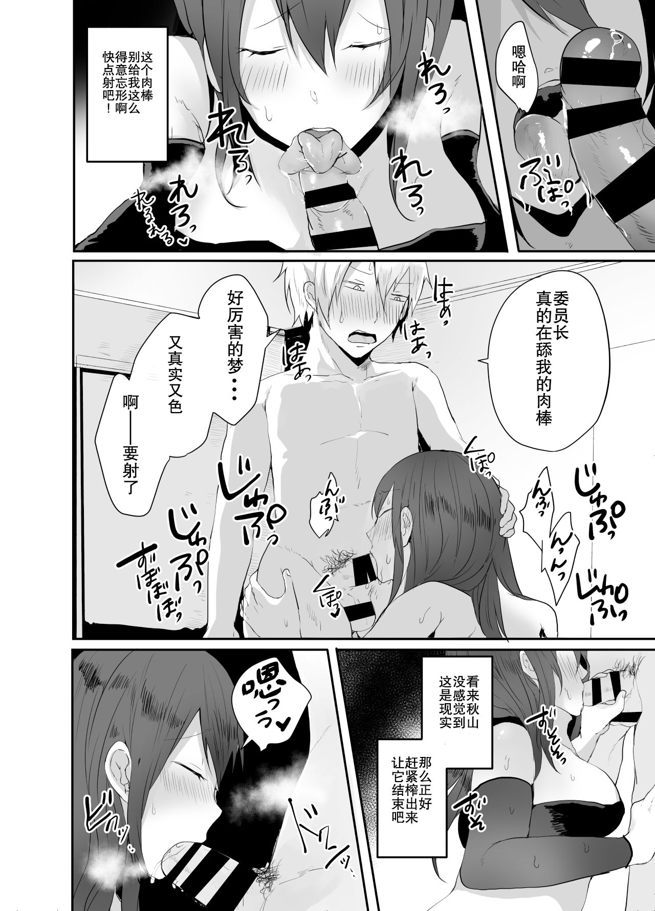 [日本漫画] [Amuamu Tiger (Tebatora)] Iinchou wa Futsuu no Onnanoko ni Naritagatte iru 单本,调教,女学生制服,内衣#[26P]-13