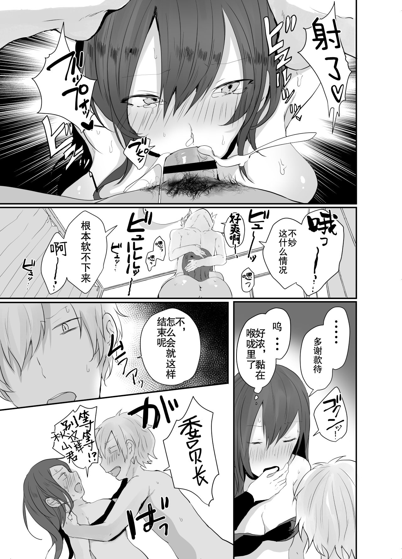 [日本漫画] [Amuamu Tiger (Tebatora)] Iinchou wa Futsuu no Onnanoko ni Naritagatte iru 单本,调教,女学生制服,内衣#[26P]-14