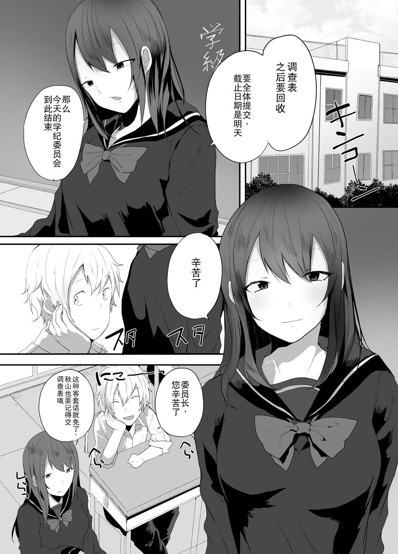 [日本漫画] [Amuamu Tiger (Tebatora)] Iinchou wa Futsuu no Onnanoko ni Naritagatte iru 单本,调教,女学生制服,内衣#[26P]-2