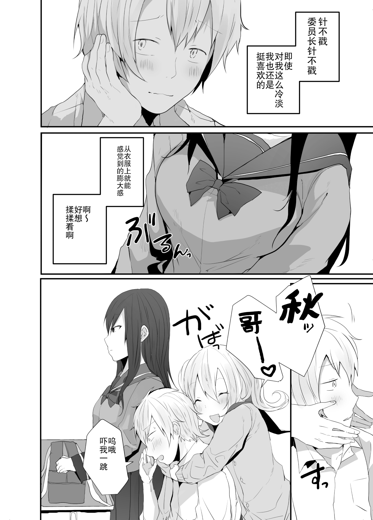 [日本漫画] [Amuamu Tiger (Tebatora)] Iinchou wa Futsuu no Onnanoko ni Naritagatte iru 单本,调教,女学生制服,内衣#[26P]-3
