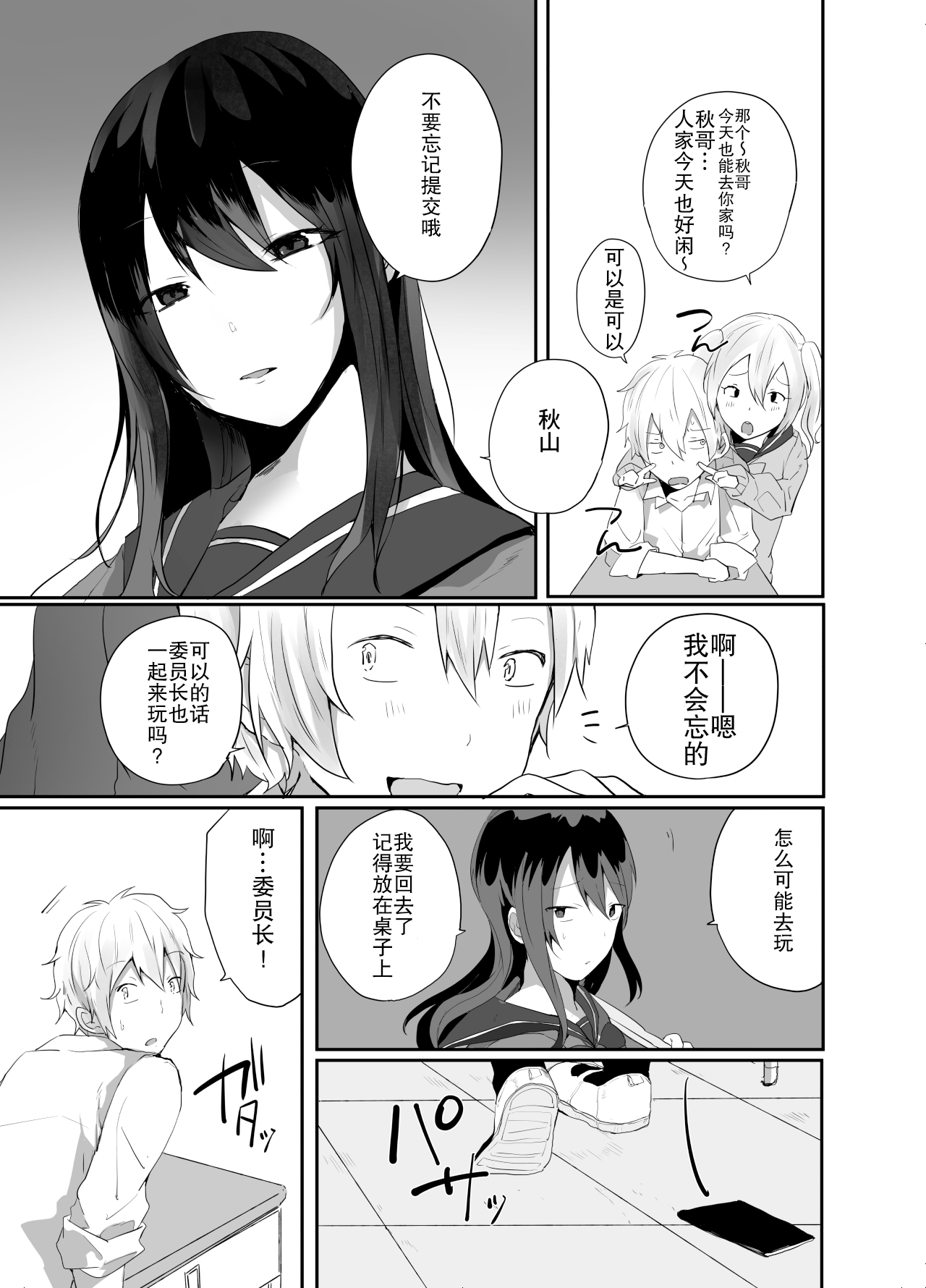 [日本漫画] [Amuamu Tiger (Tebatora)] Iinchou wa Futsuu no Onnanoko ni Naritagatte iru 单本,调教,女学生制服,内衣#[26P]-4