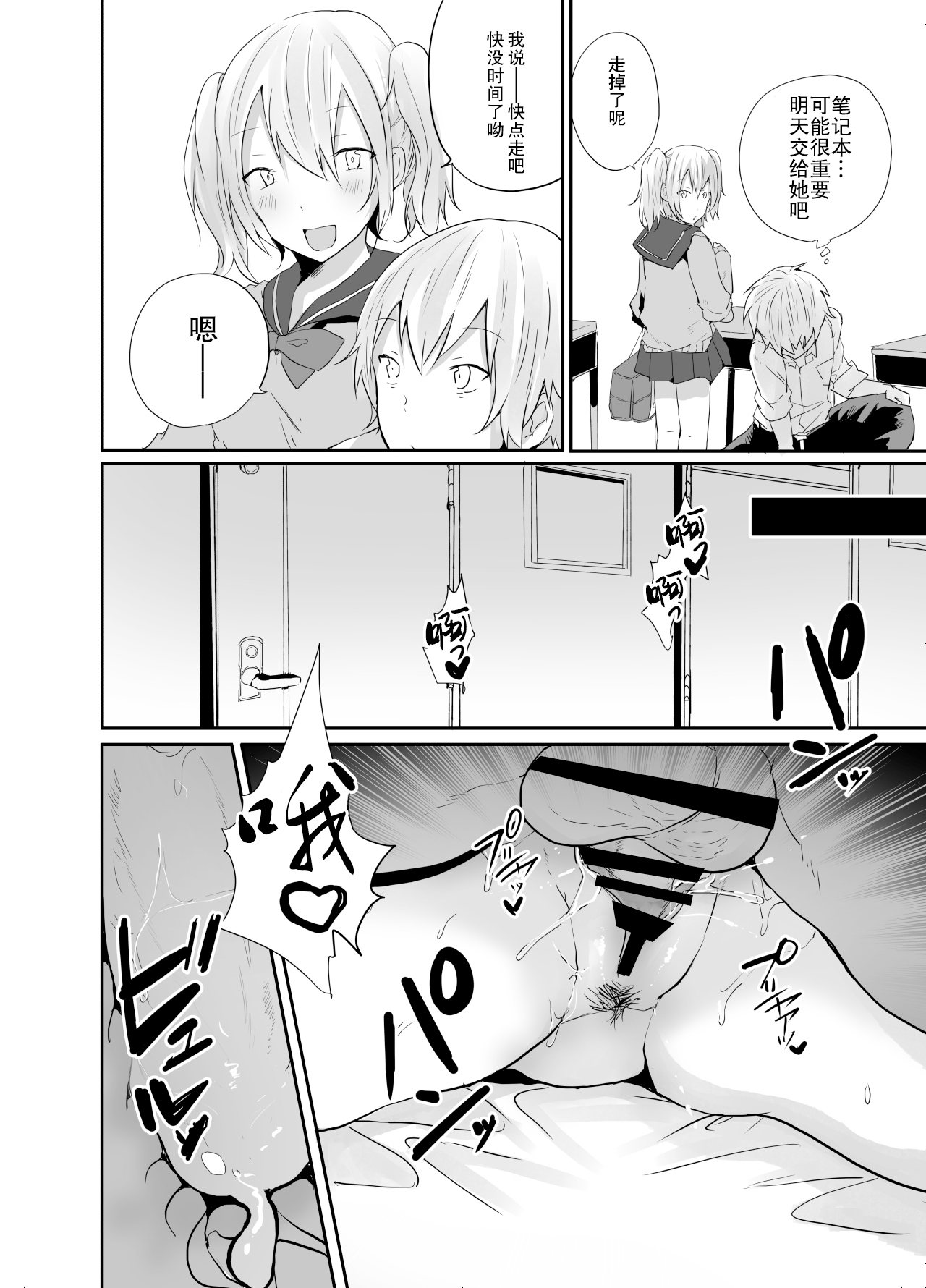 [日本漫画] [Amuamu Tiger (Tebatora)] Iinchou wa Futsuu no Onnanoko ni Naritagatte iru 单本,调教,女学生制服,内衣#[26P]-5