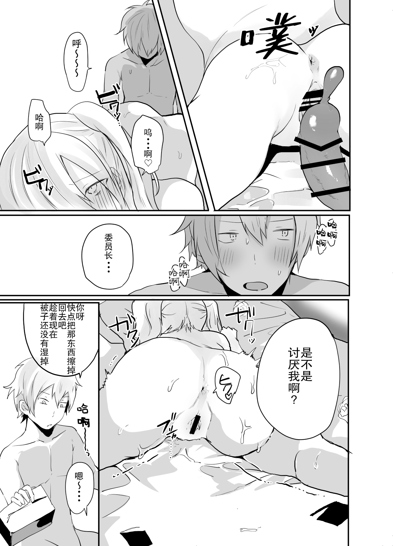 [日本漫画] [Amuamu Tiger (Tebatora)] Iinchou wa Futsuu no Onnanoko ni Naritagatte iru 单本,调教,女学生制服,内衣#[26P]-6
