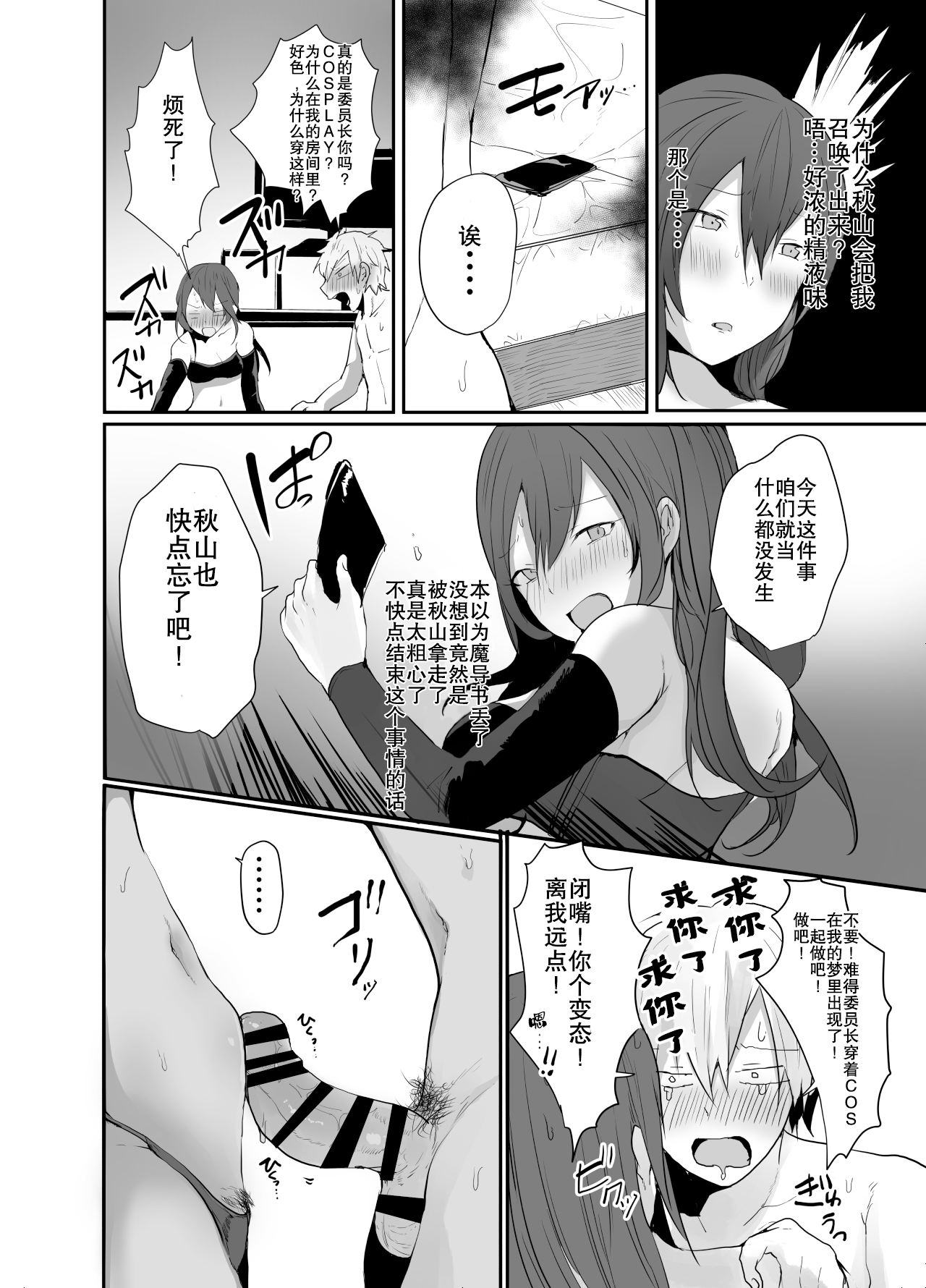 [日本漫画] [Amuamu Tiger (Tebatora)] Iinchou wa Futsuu no Onnanoko ni Naritagatte iru 单本,调教,女学生制服,内衣#[26P]-9