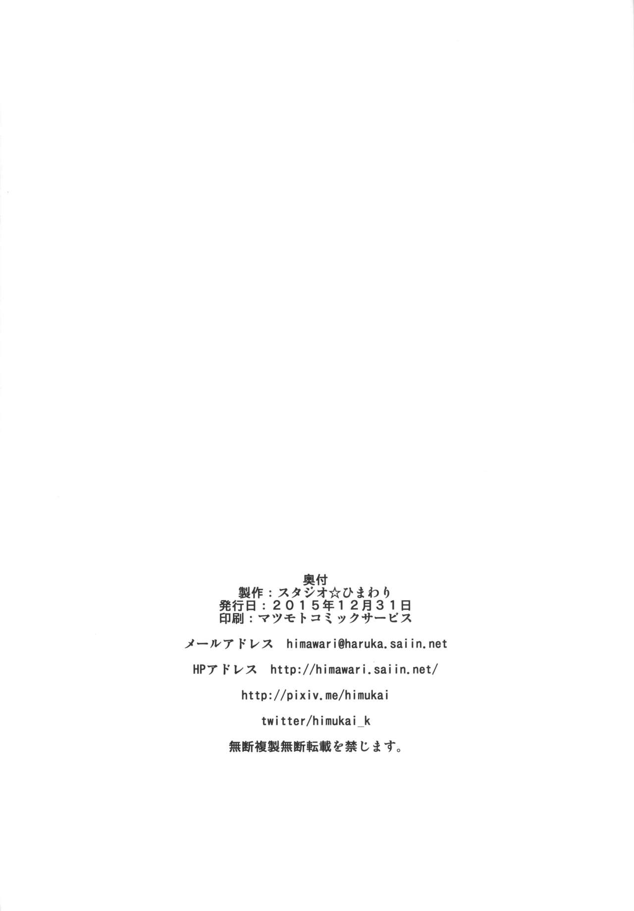 [日本漫画] [Studio Himawari (Himukai Kyousuke)] Uchi no Danchou wa Zenkuu Ichi Kawaii (Granblue Fantasy) [Chinese  单本,正太控,巨乳大奶,单女,单男,丝袜#[22P]-20