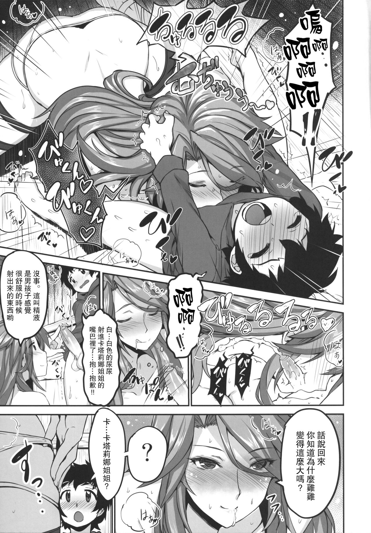 [日本漫画] [Studio Himawari (Himukai Kyousuke)] Uchi no Danchou wa Zenkuu Ichi Kawaii (Granblue Fantasy) [Chinese  单本,正太控,巨乳大奶,单女,单男,丝袜#[22P]-8